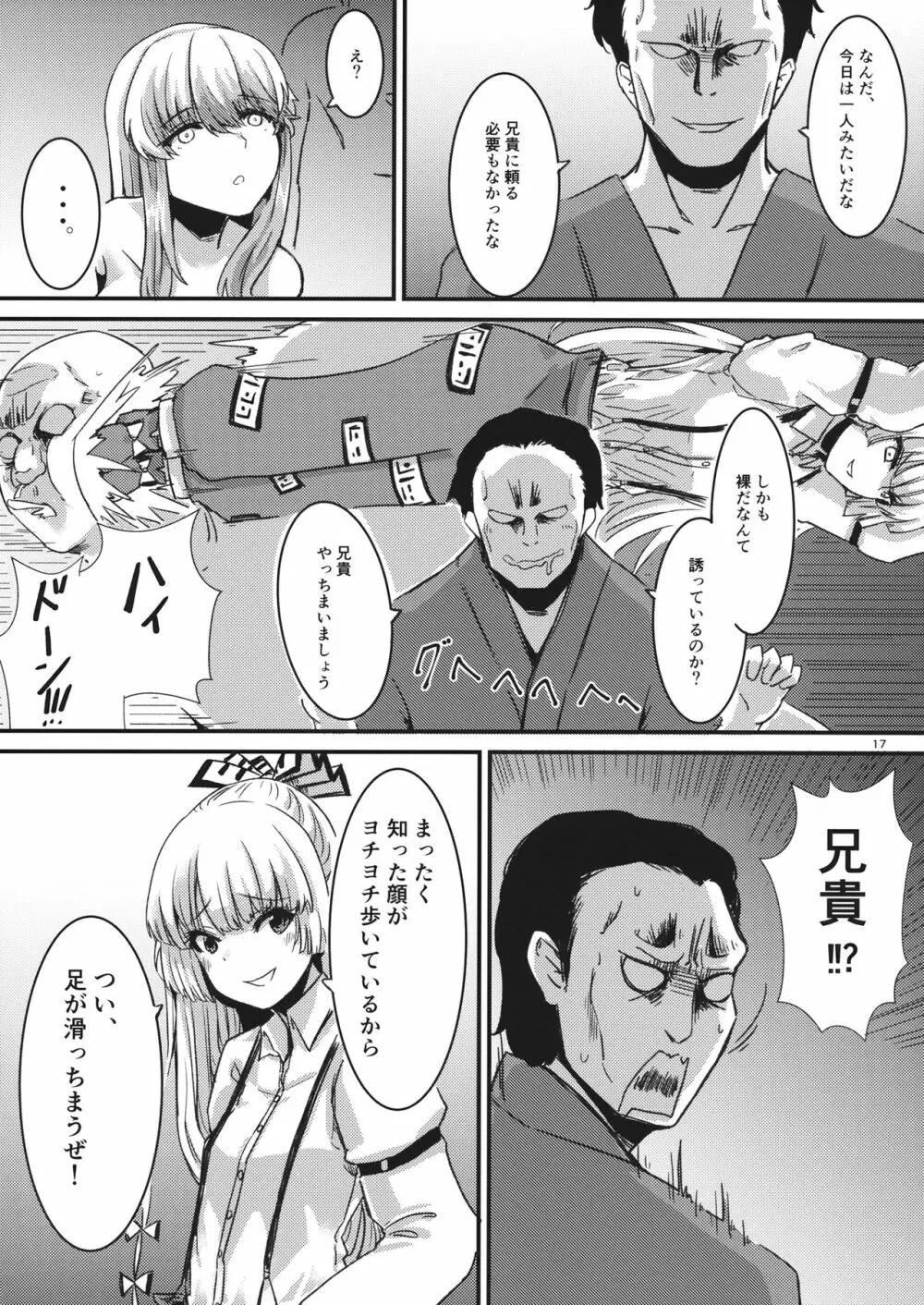 夜、柳の下で鷹は鳴く Page.19