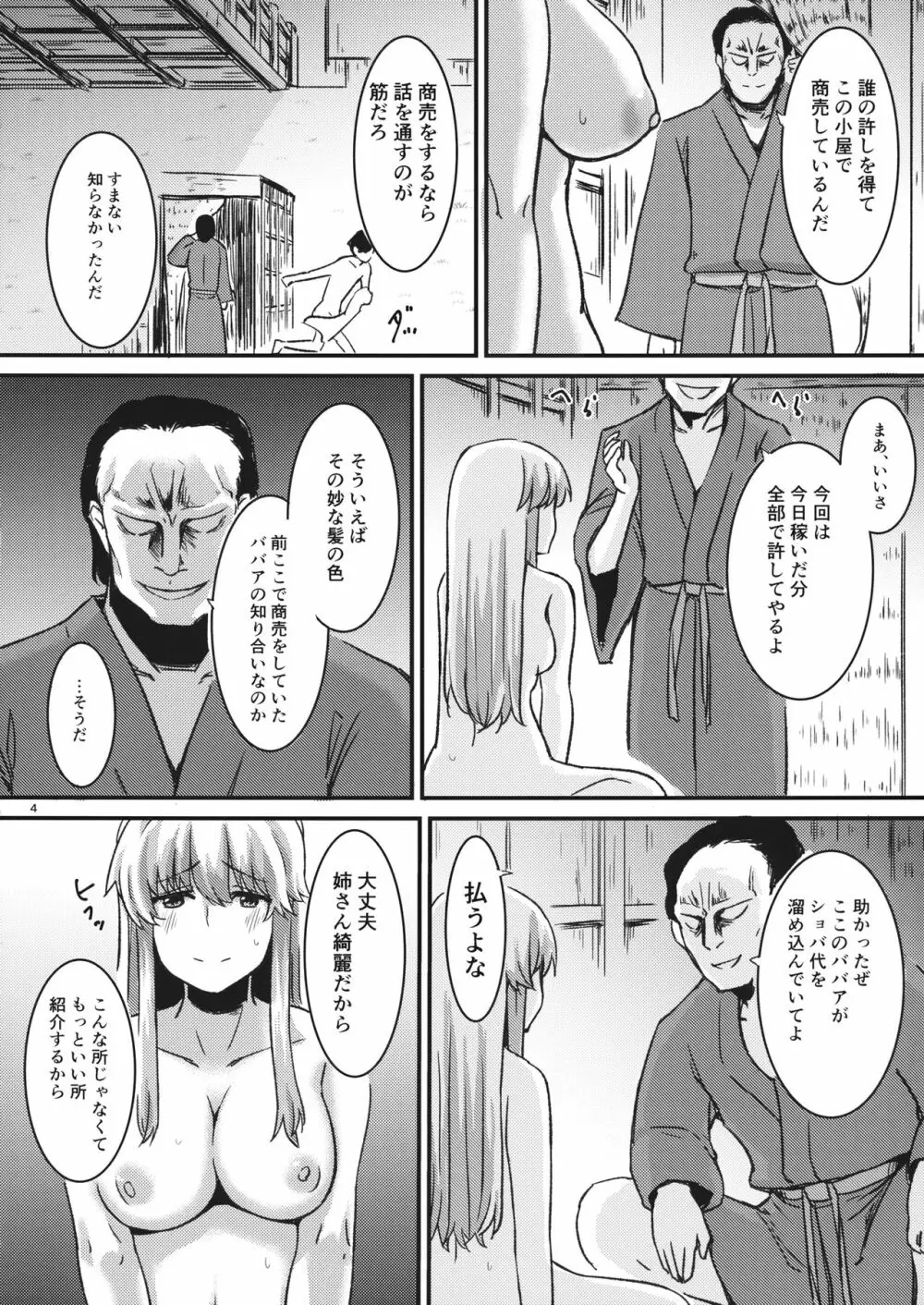 夜、柳の下で鷹は鳴く Page.6