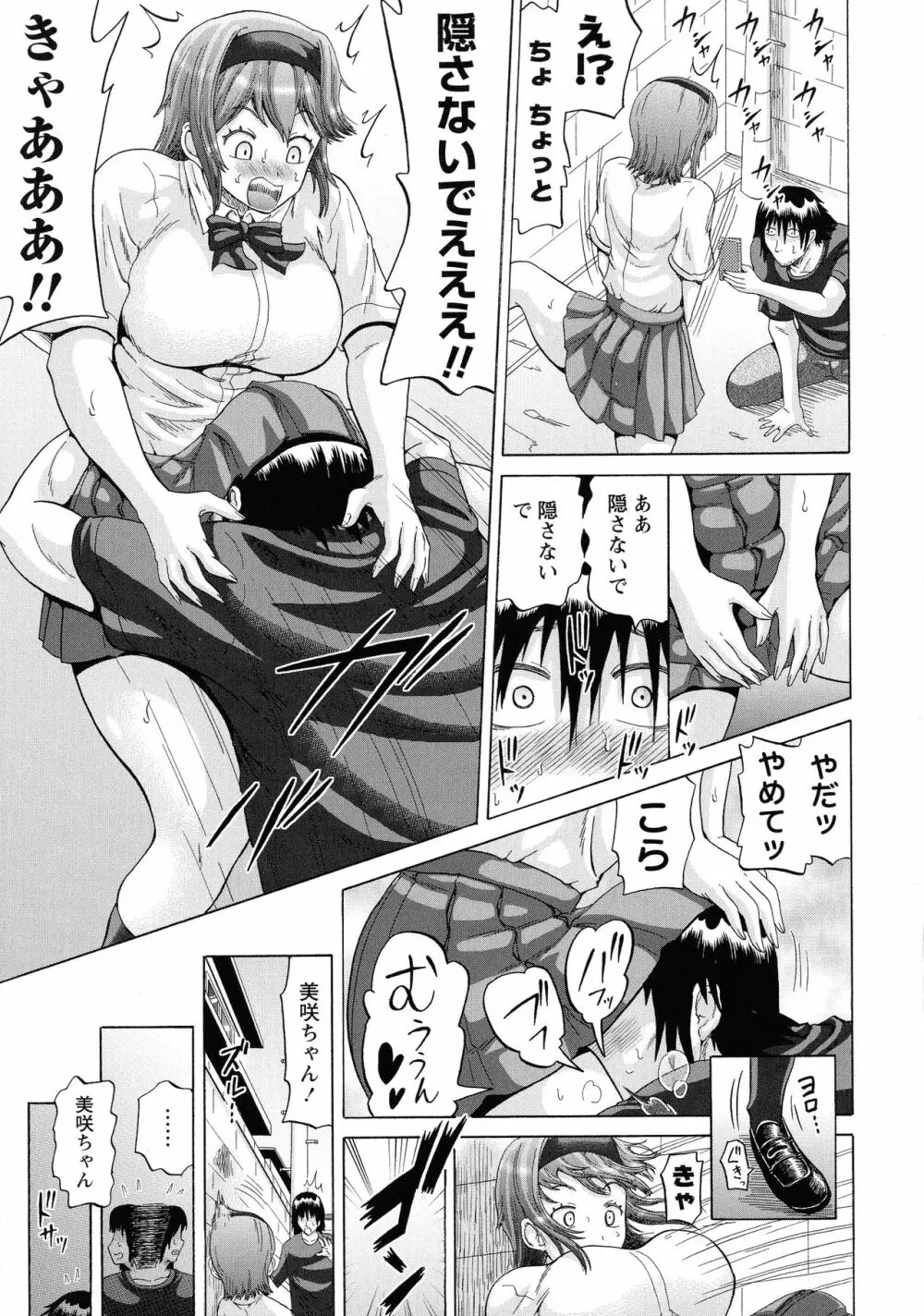 SODOMY 自慰・性交・排泄管理 Page.153