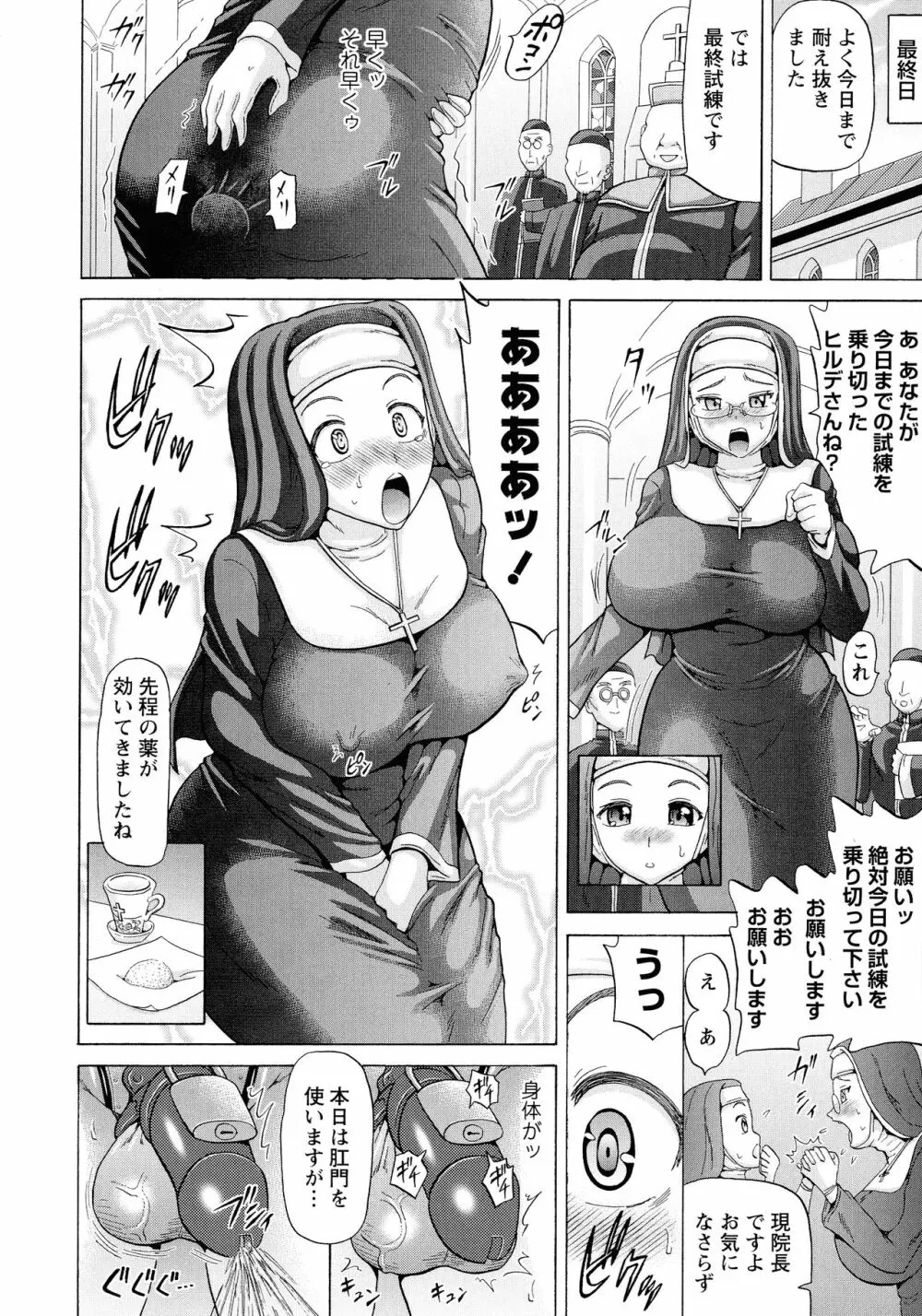 SODOMY 自慰・性交・排泄管理 Page.16