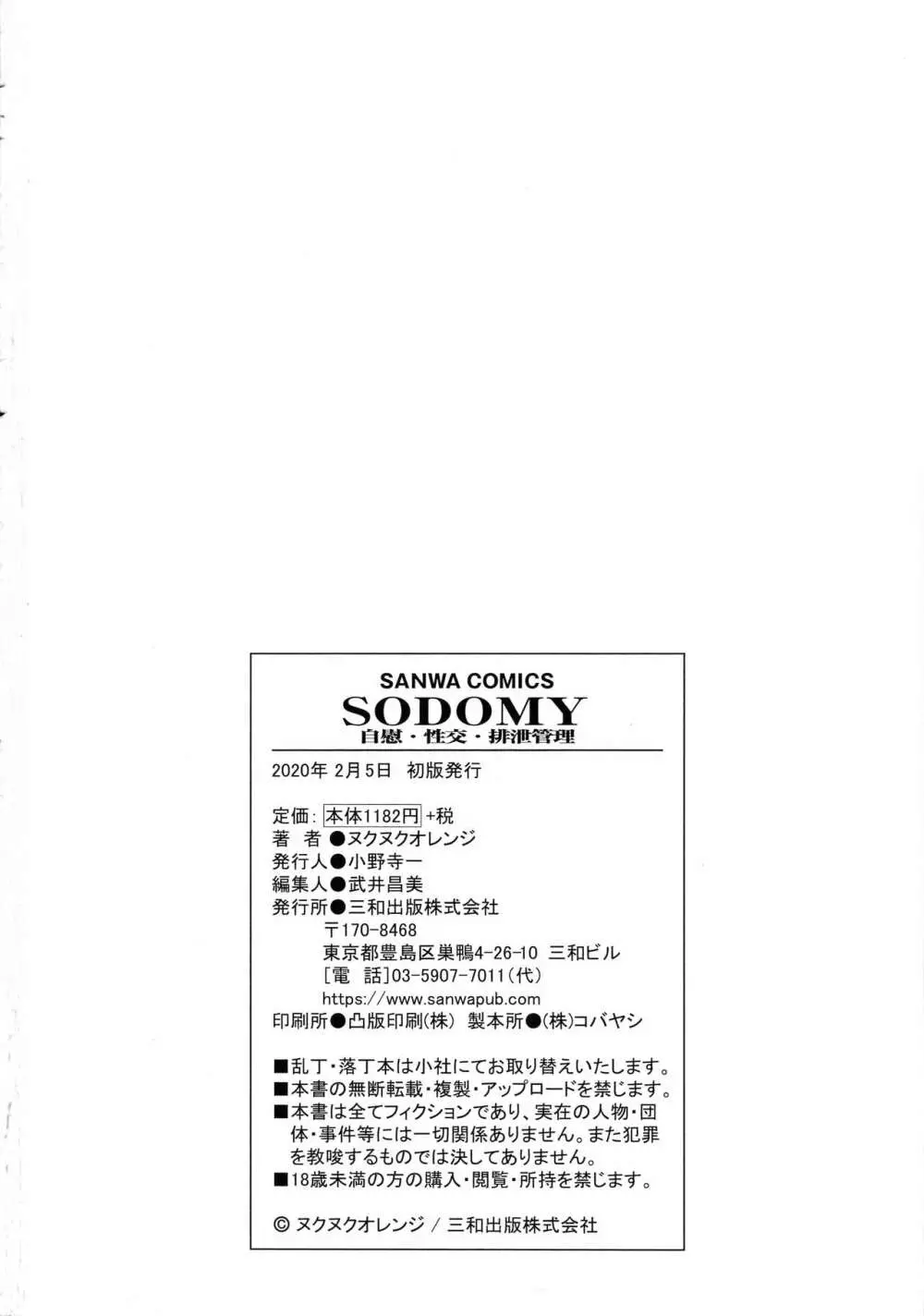 SODOMY 自慰・性交・排泄管理 Page.214