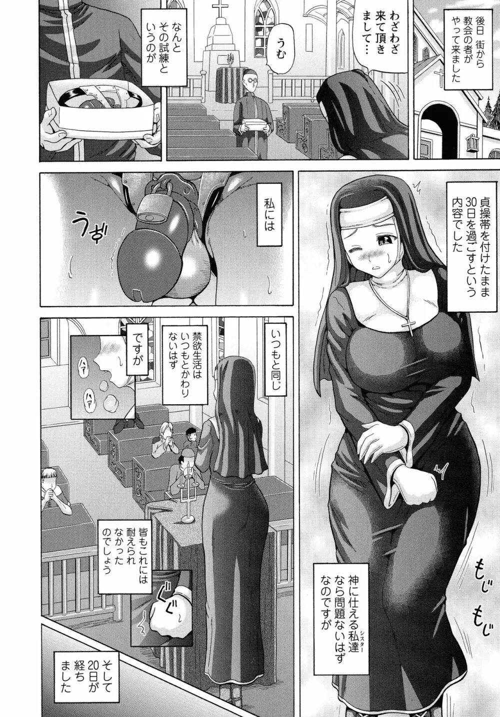 SODOMY 自慰・性交・排泄管理 Page.8