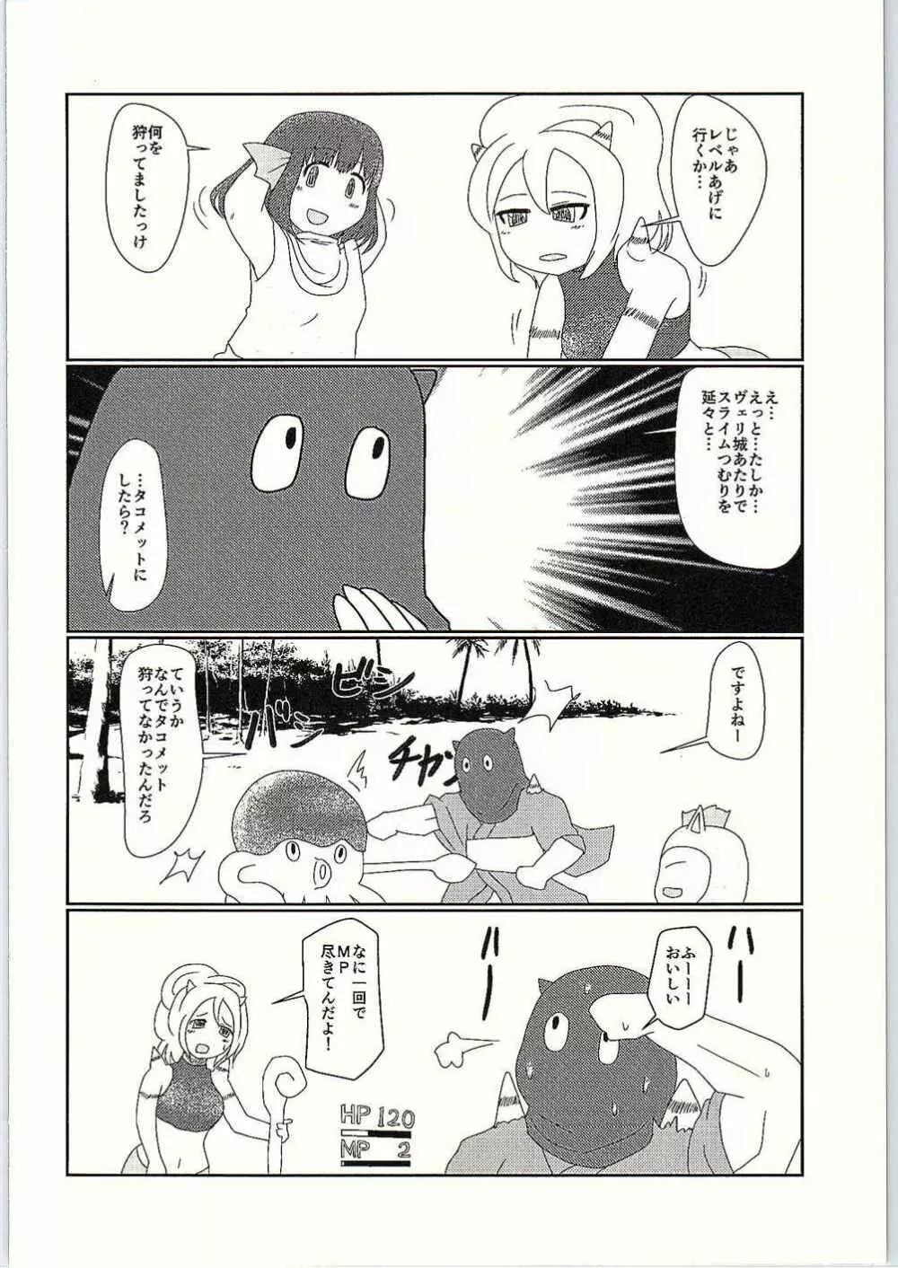 どらくえっくす Page.21