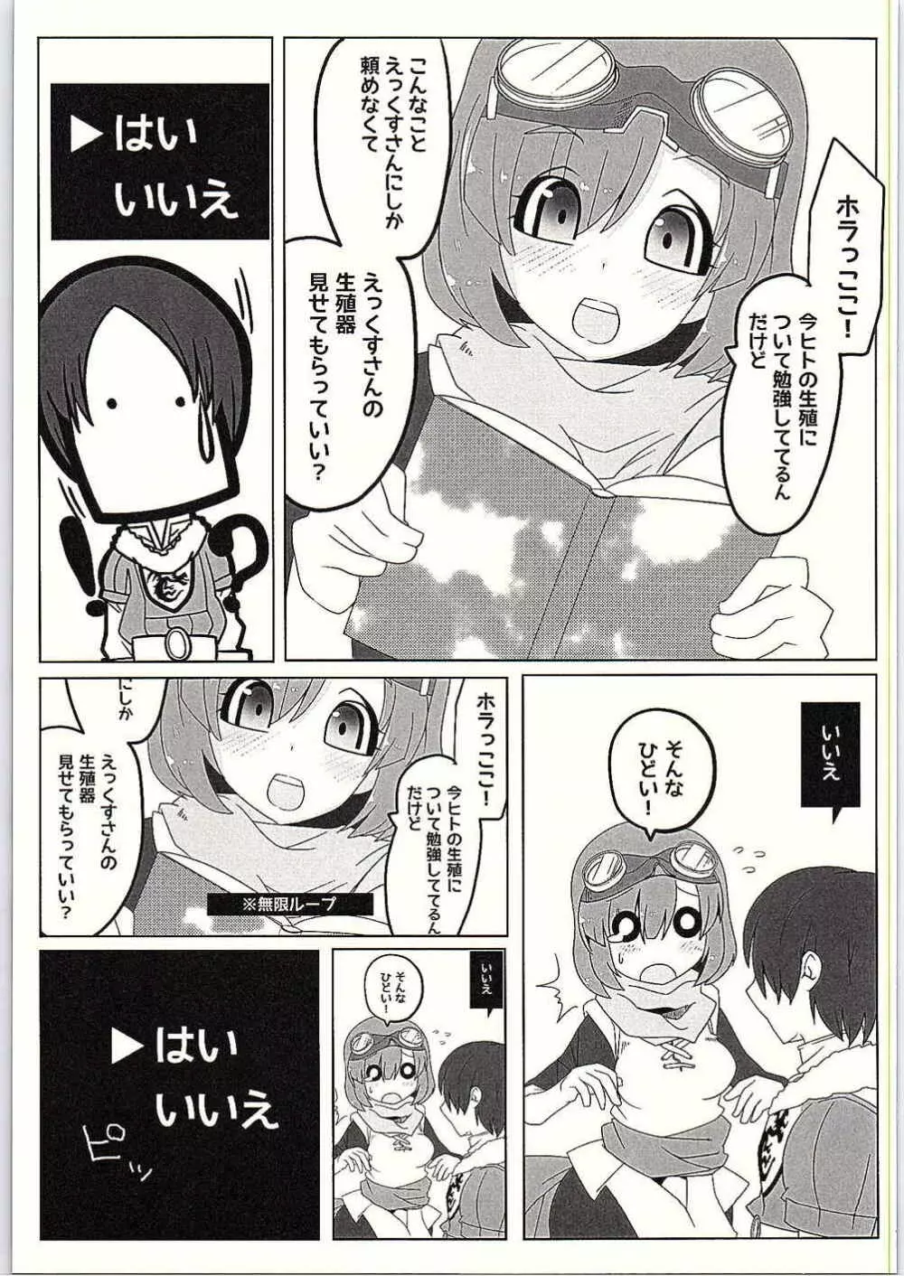 どらくえっくす Page.6