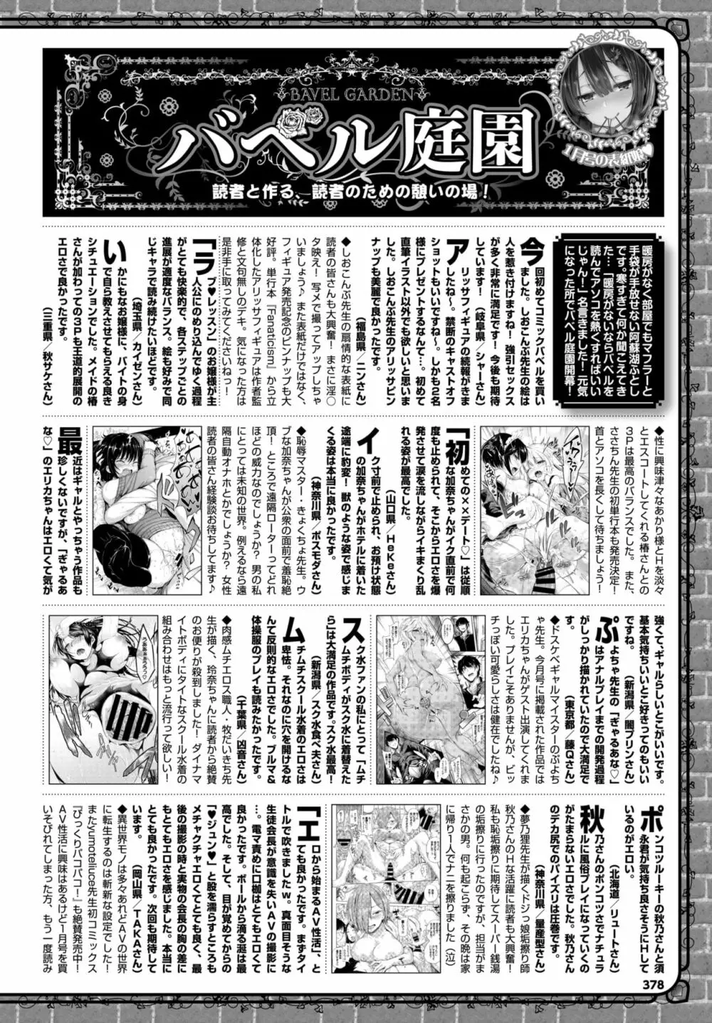 COMIC BAVEL 2018年3月号 Page.368