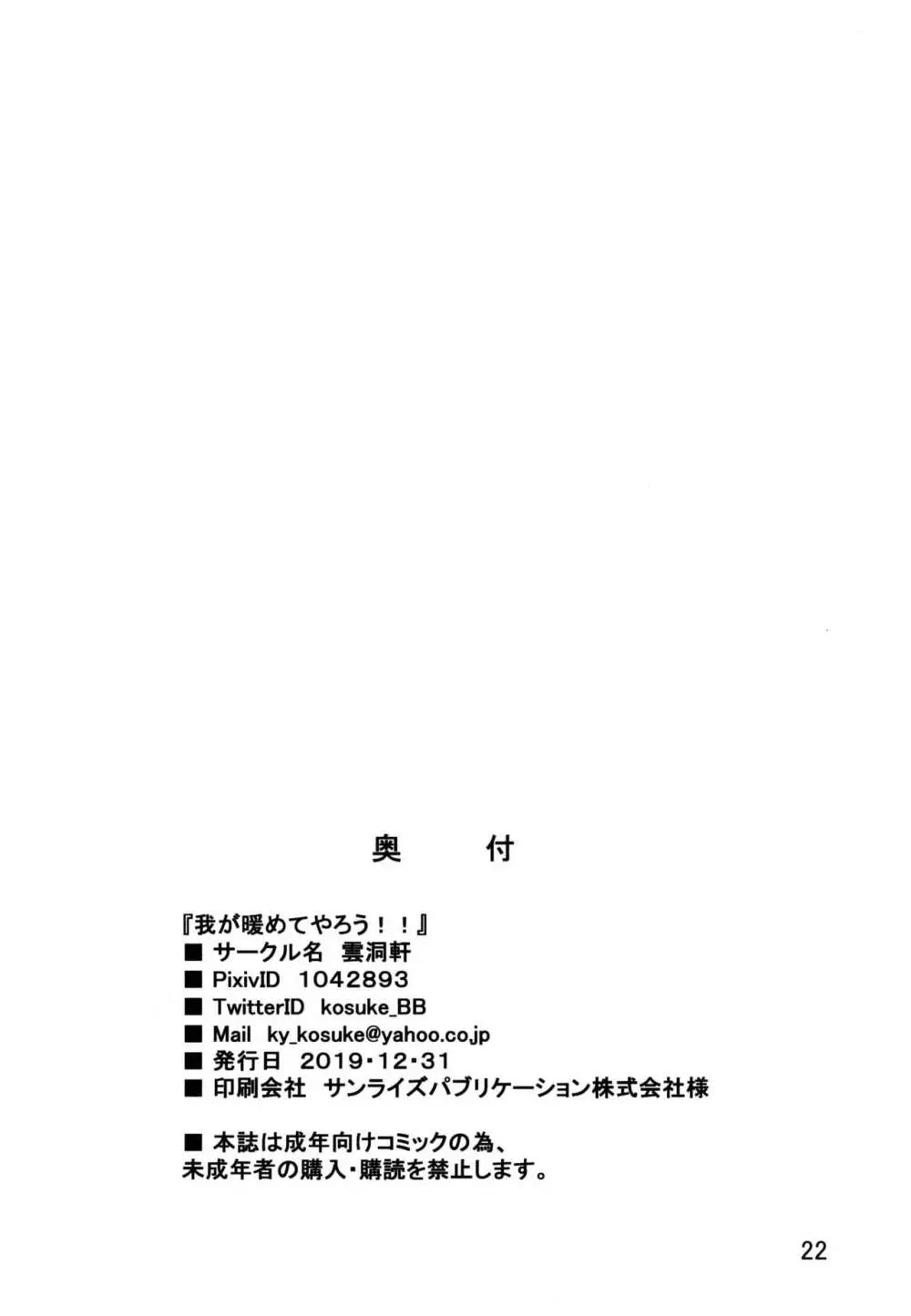 我が暖めてやろう!! Page.21