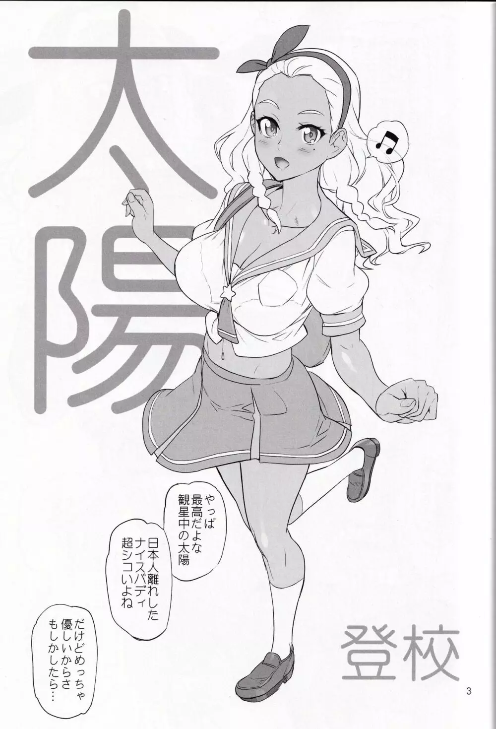 白濁女神 Page.2