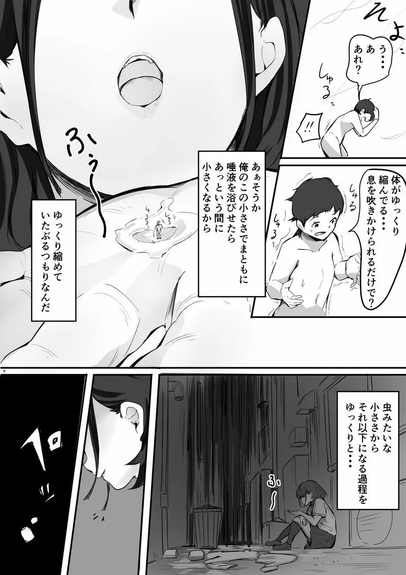 縮小交際シュプレヒコール・下 Page.6