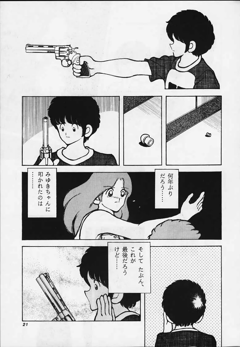 感触－ＴＯＵＣＨ－　ｖｏｌ．4 Page.20