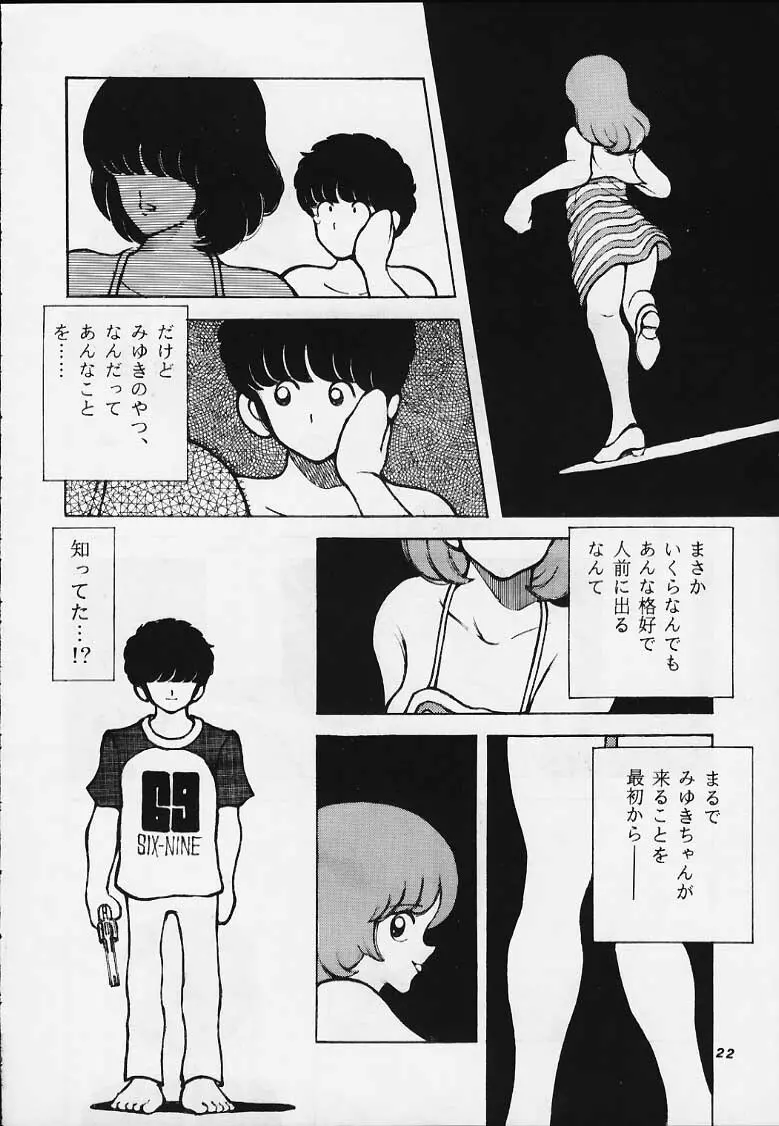 感触－ＴＯＵＣＨ－　ｖｏｌ．4 Page.21