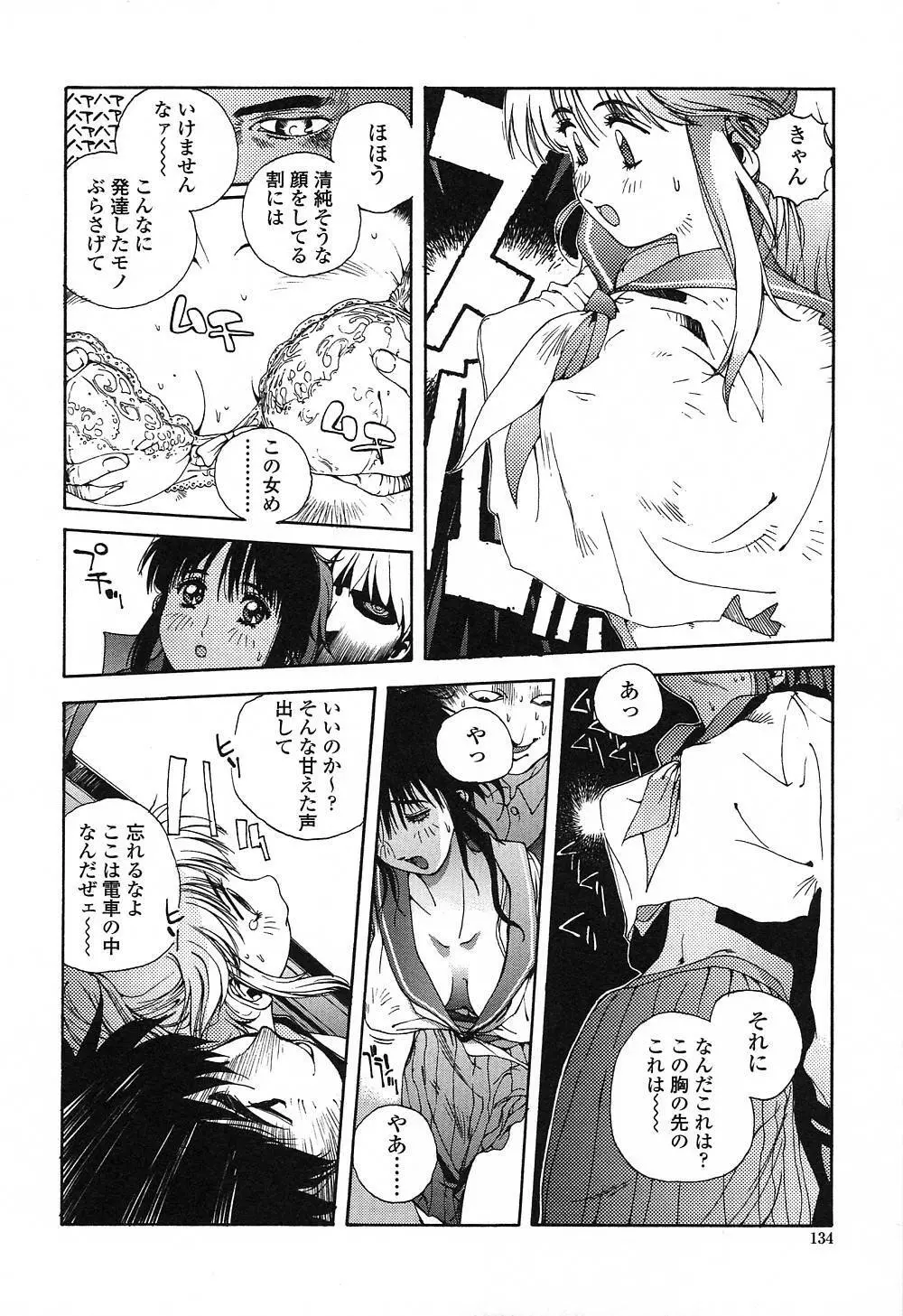 淫insult!! Page.133