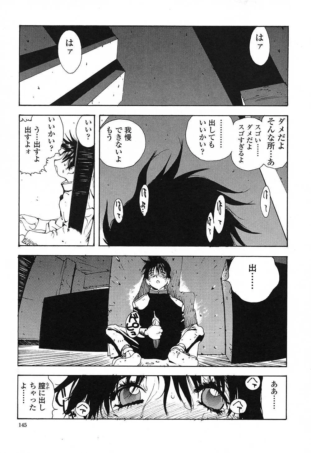 淫insult!! Page.144