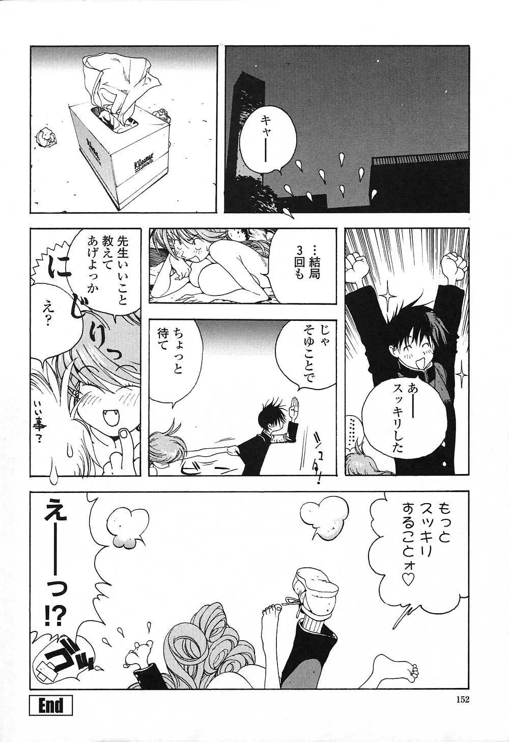 淫insult!! Page.151