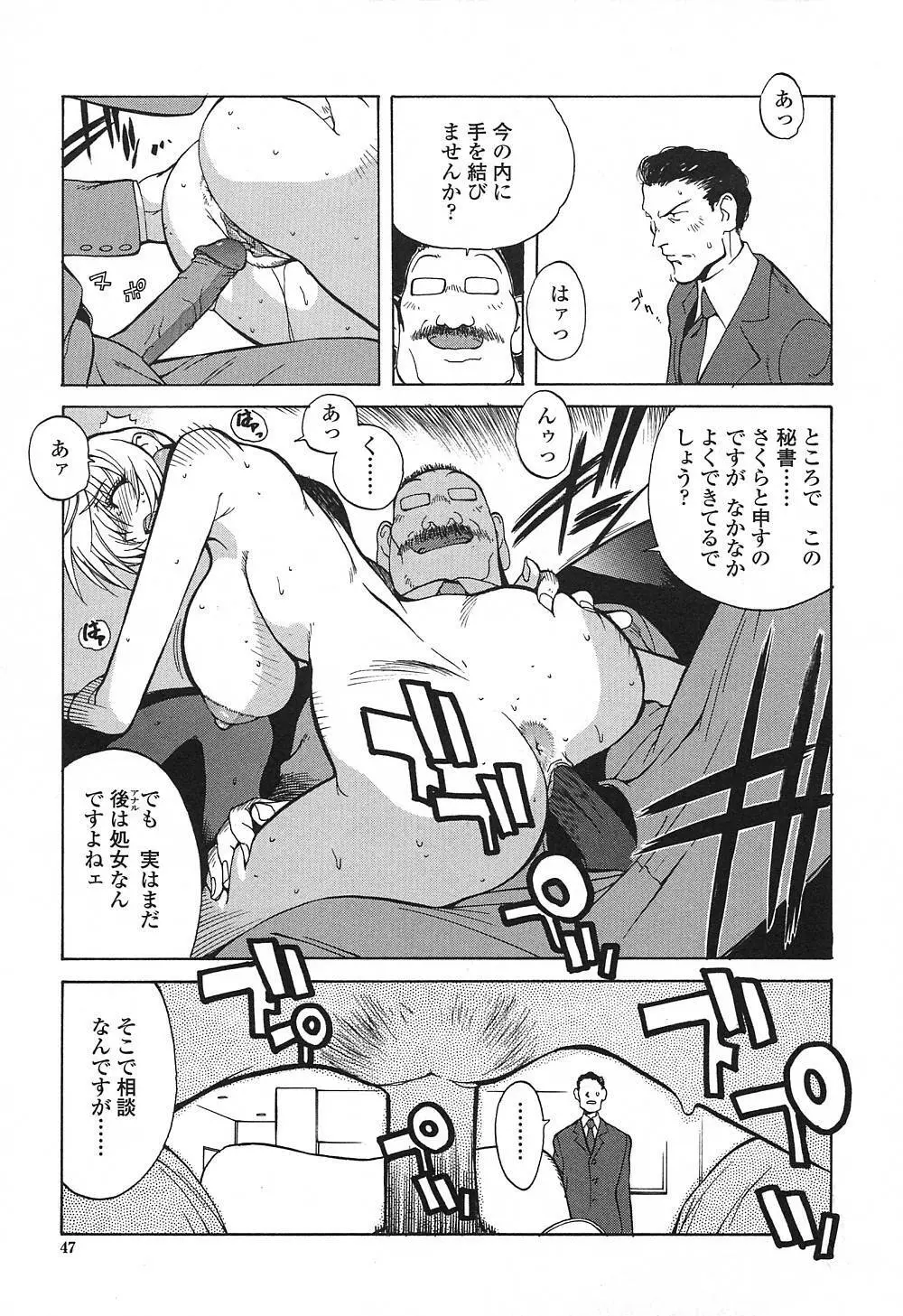 淫insult!! Page.46