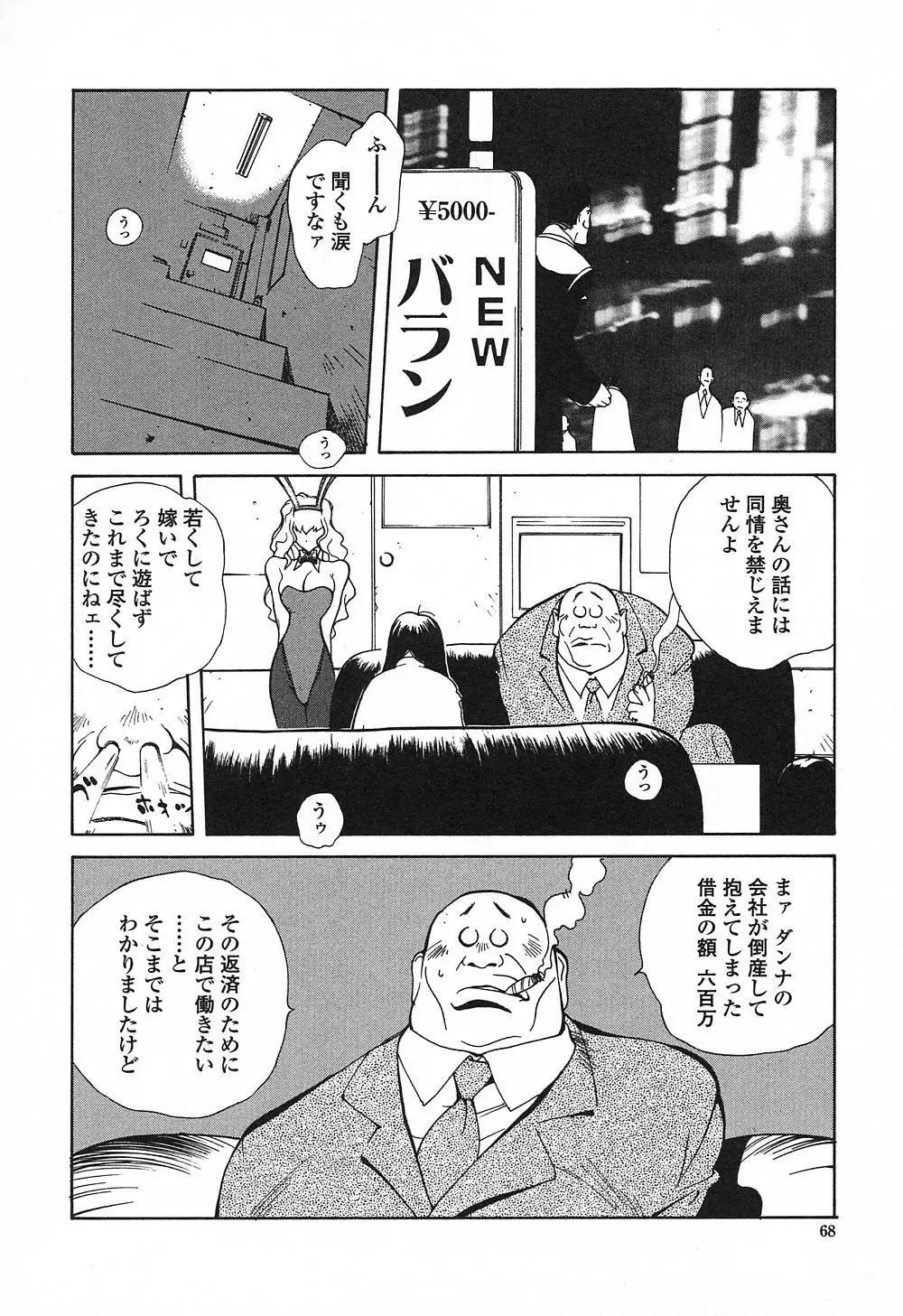 淫insult!! Page.67