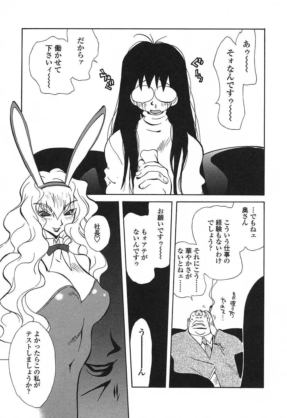 淫insult!! Page.68