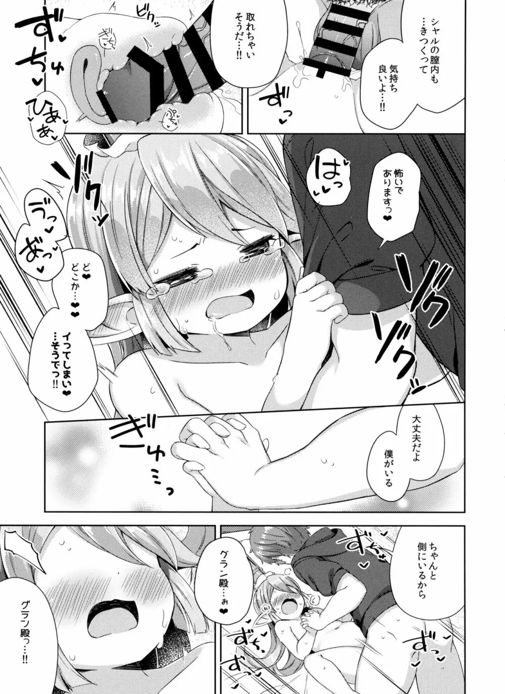 じいやのおせっかいの所為でありますっ Page.14