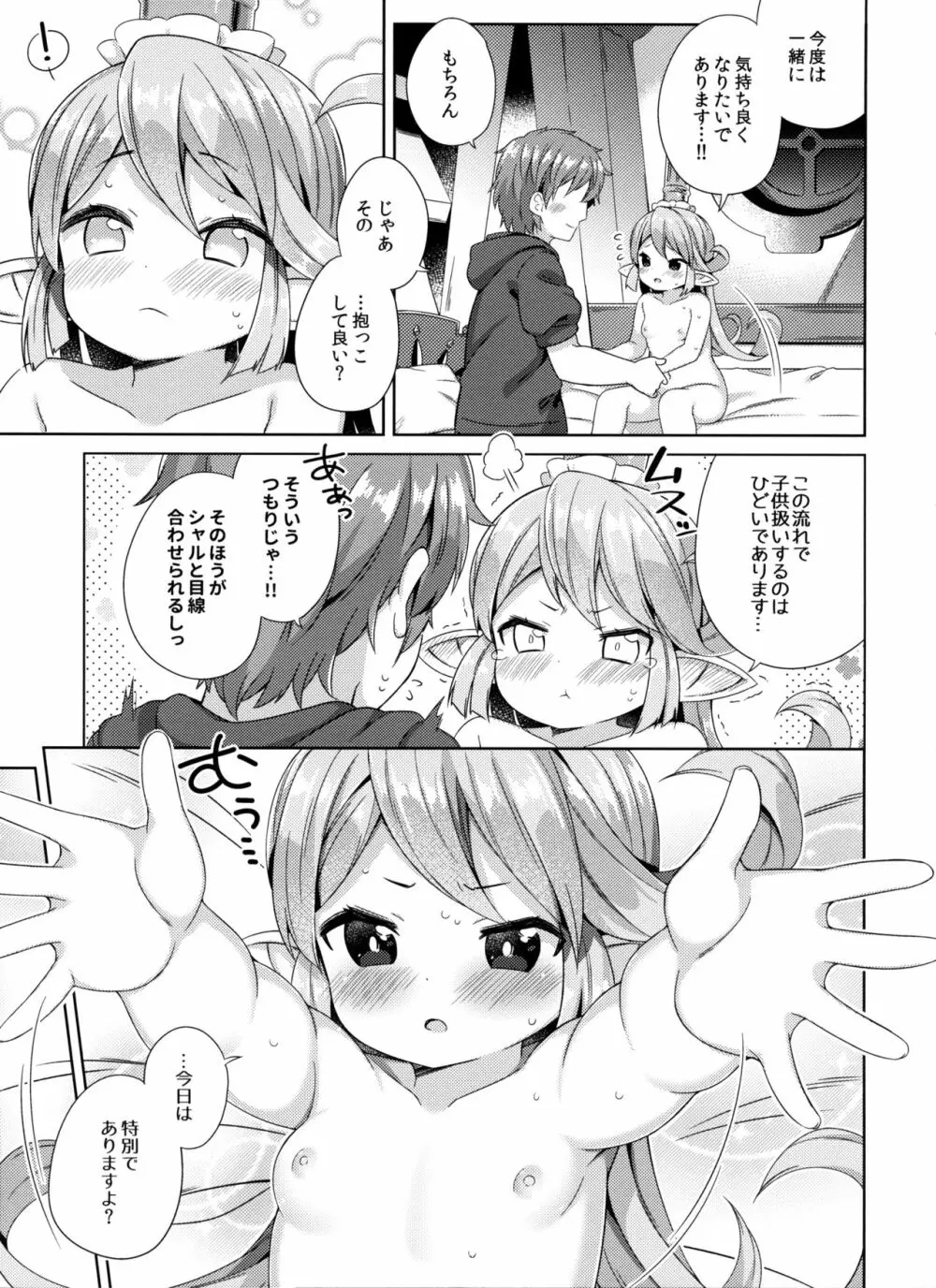 じいやのおせっかいの所為でありますっ Page.16