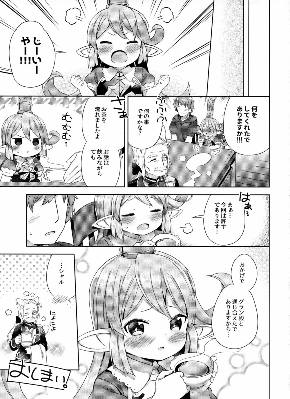 じいやのおせっかいの所為でありますっ Page.20