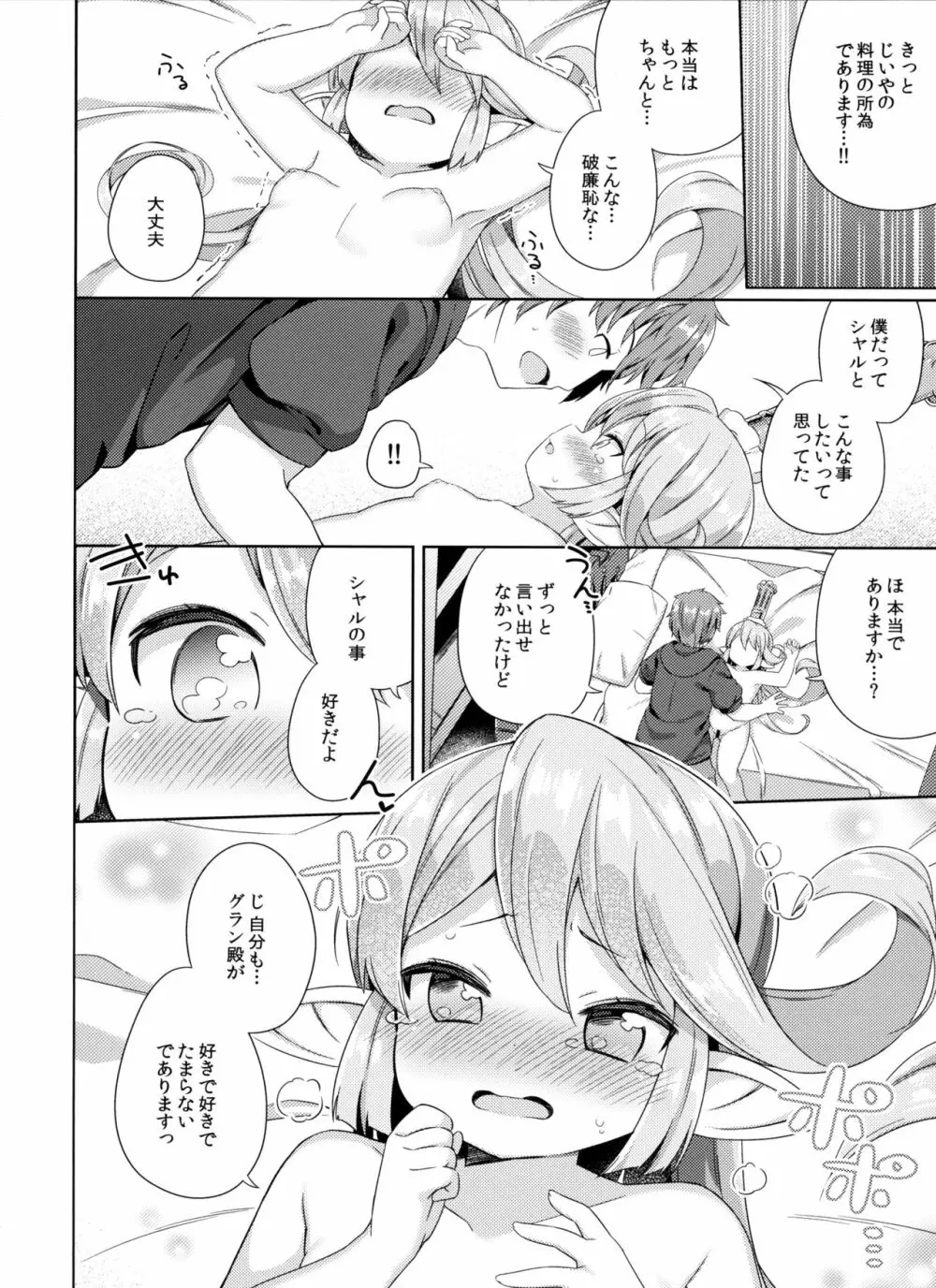 じいやのおせっかいの所為でありますっ Page.7