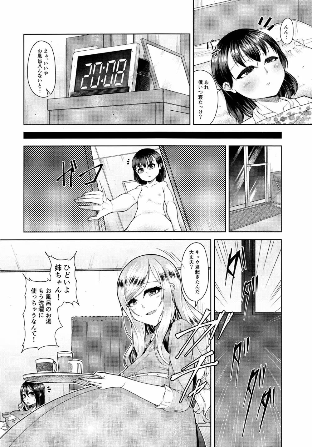 超乳常茶飯事 2 Page.17