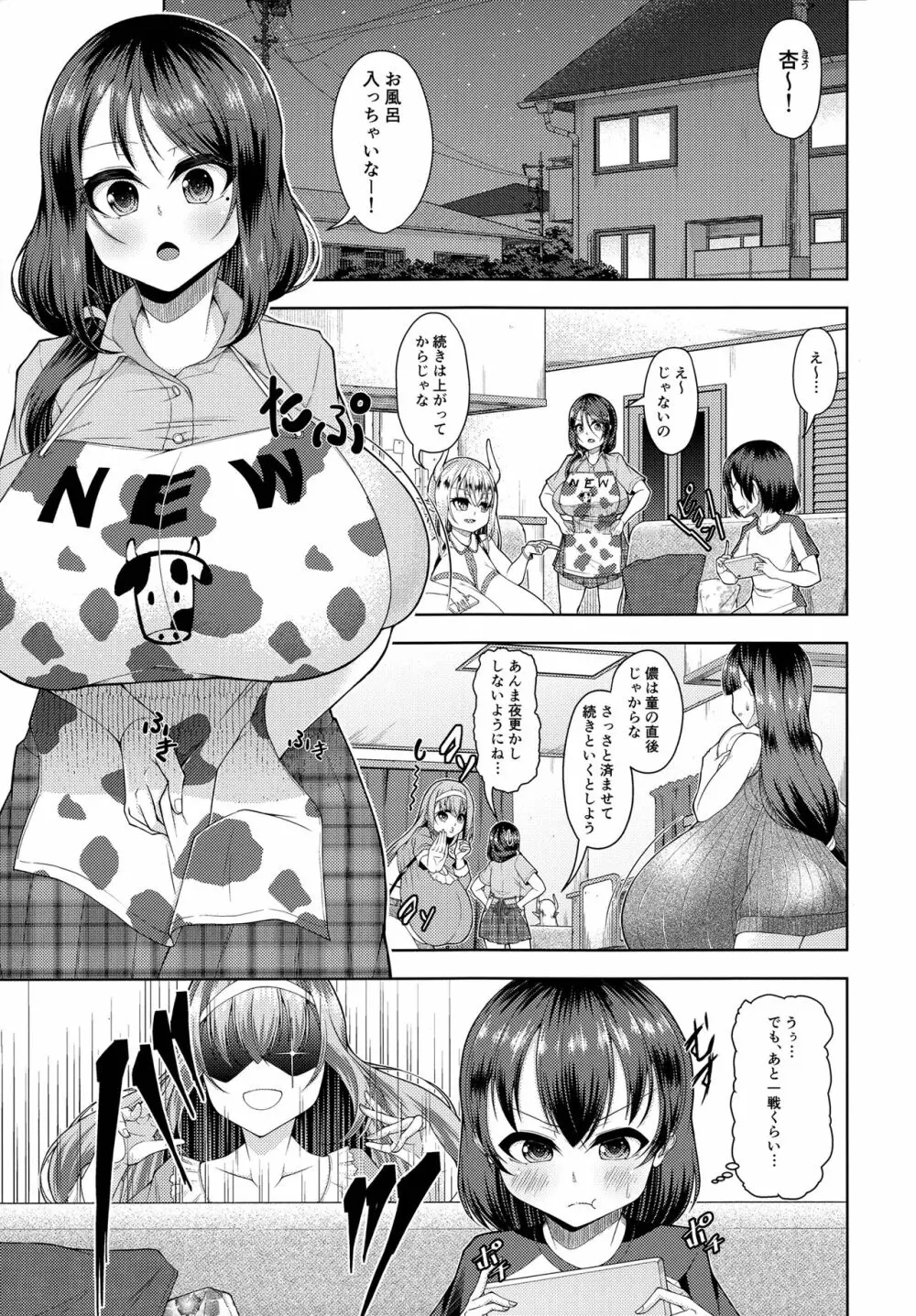 超乳常茶飯事 2 Page.2