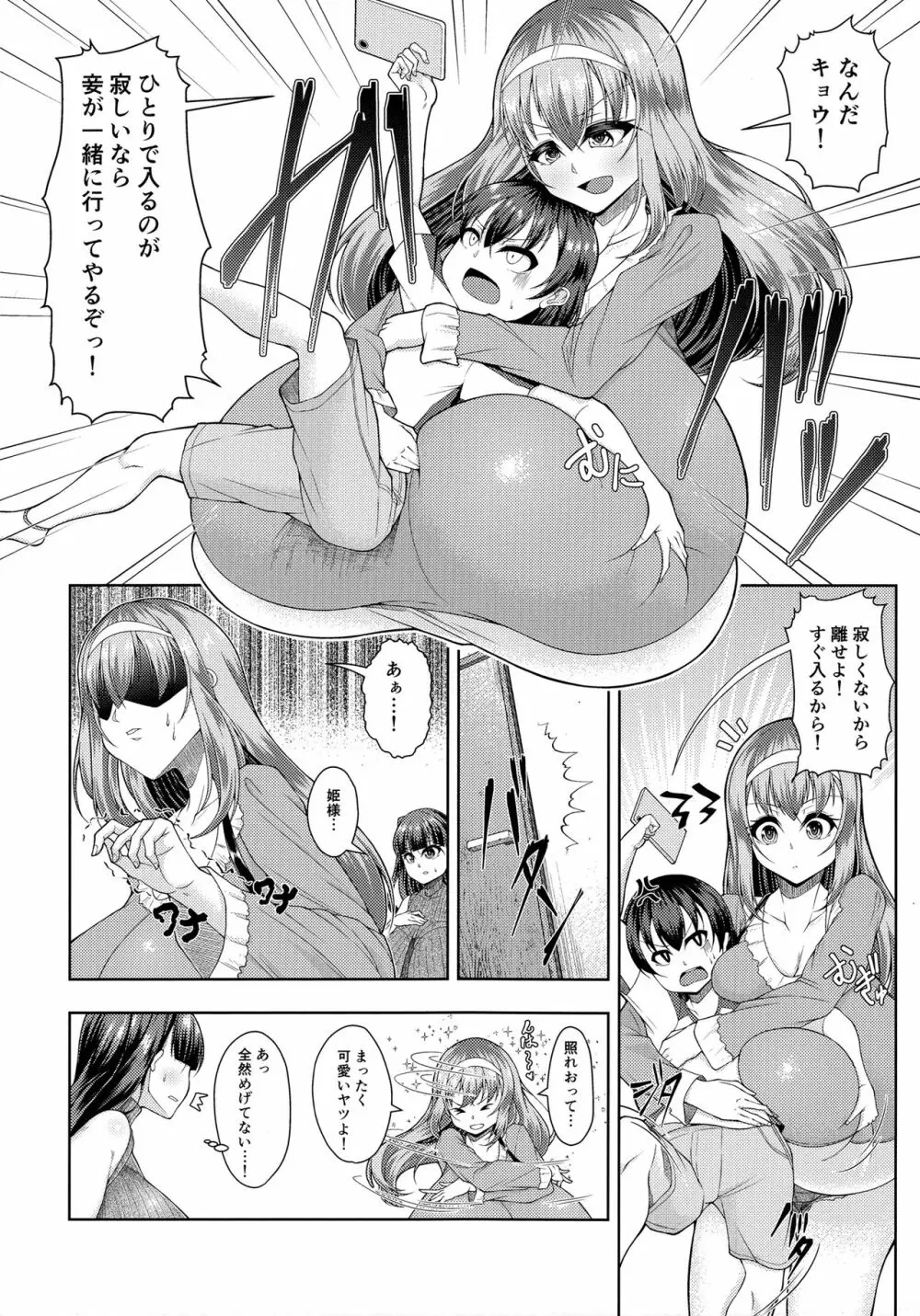 超乳常茶飯事 2 Page.3