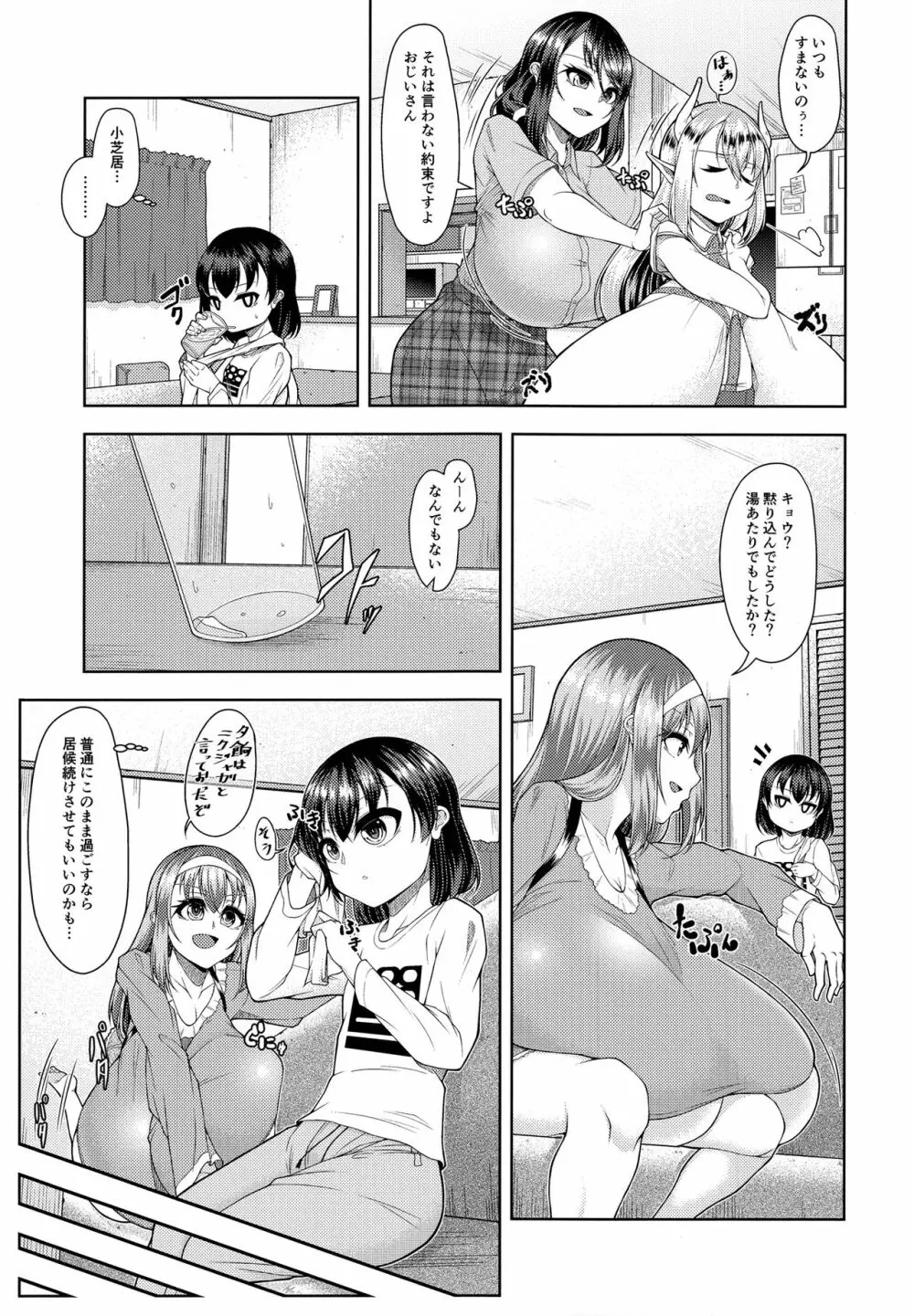 超乳常茶飯事 2 Page.6