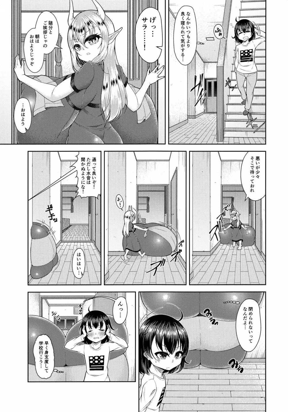 超乳常茶飯事 2 Page.8