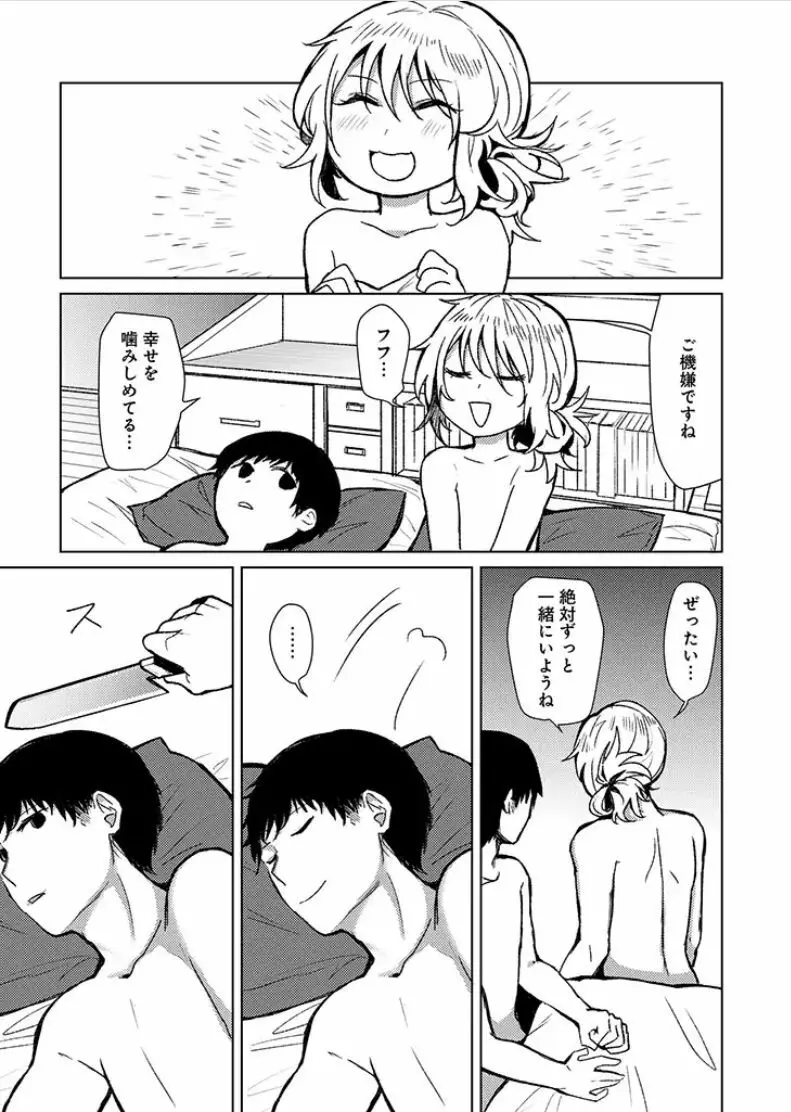 ヒステリー Page.21