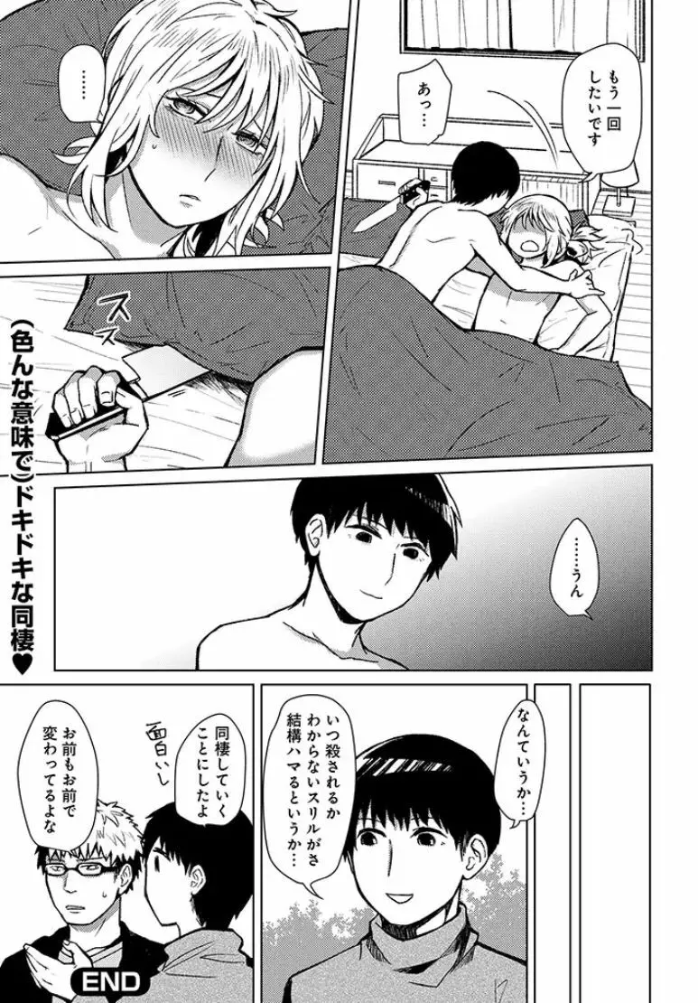 ヒステリー Page.23