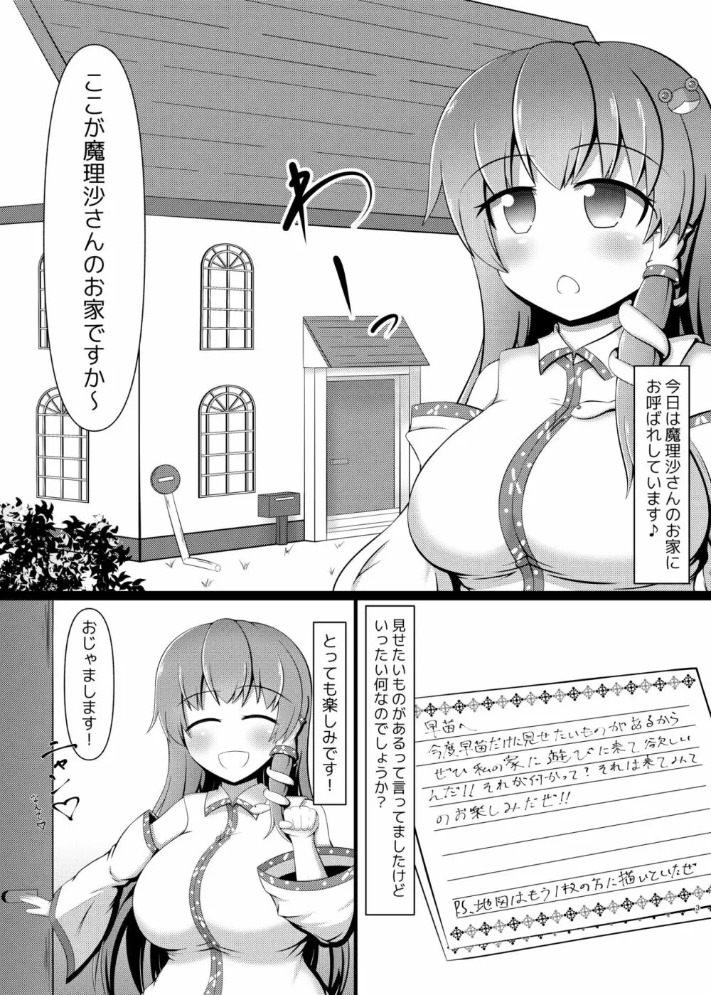 早苗さんはふたなり魔理沙ちゃんの「モノ」 Page.2