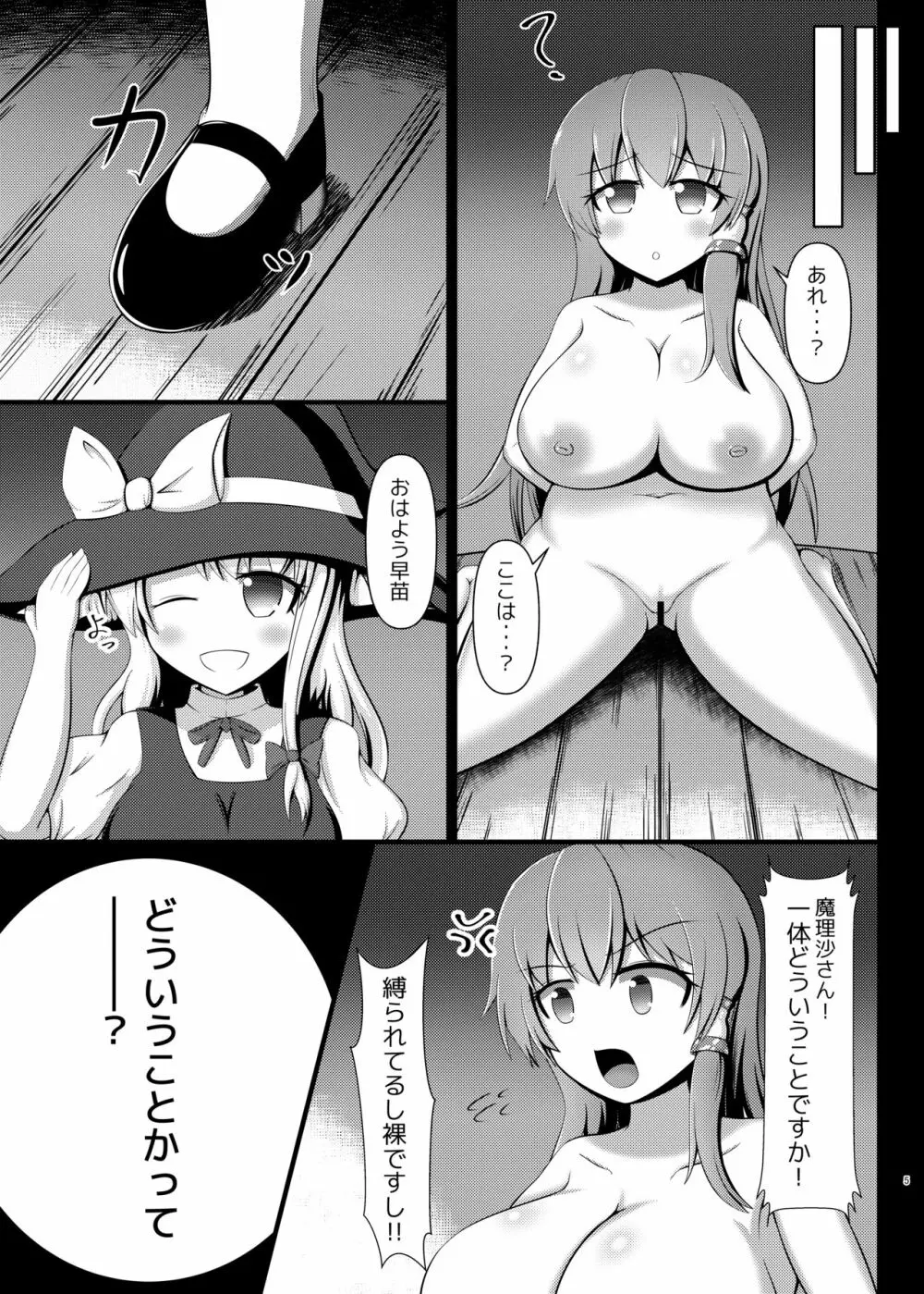 早苗さんはふたなり魔理沙ちゃんの「モノ」 Page.4