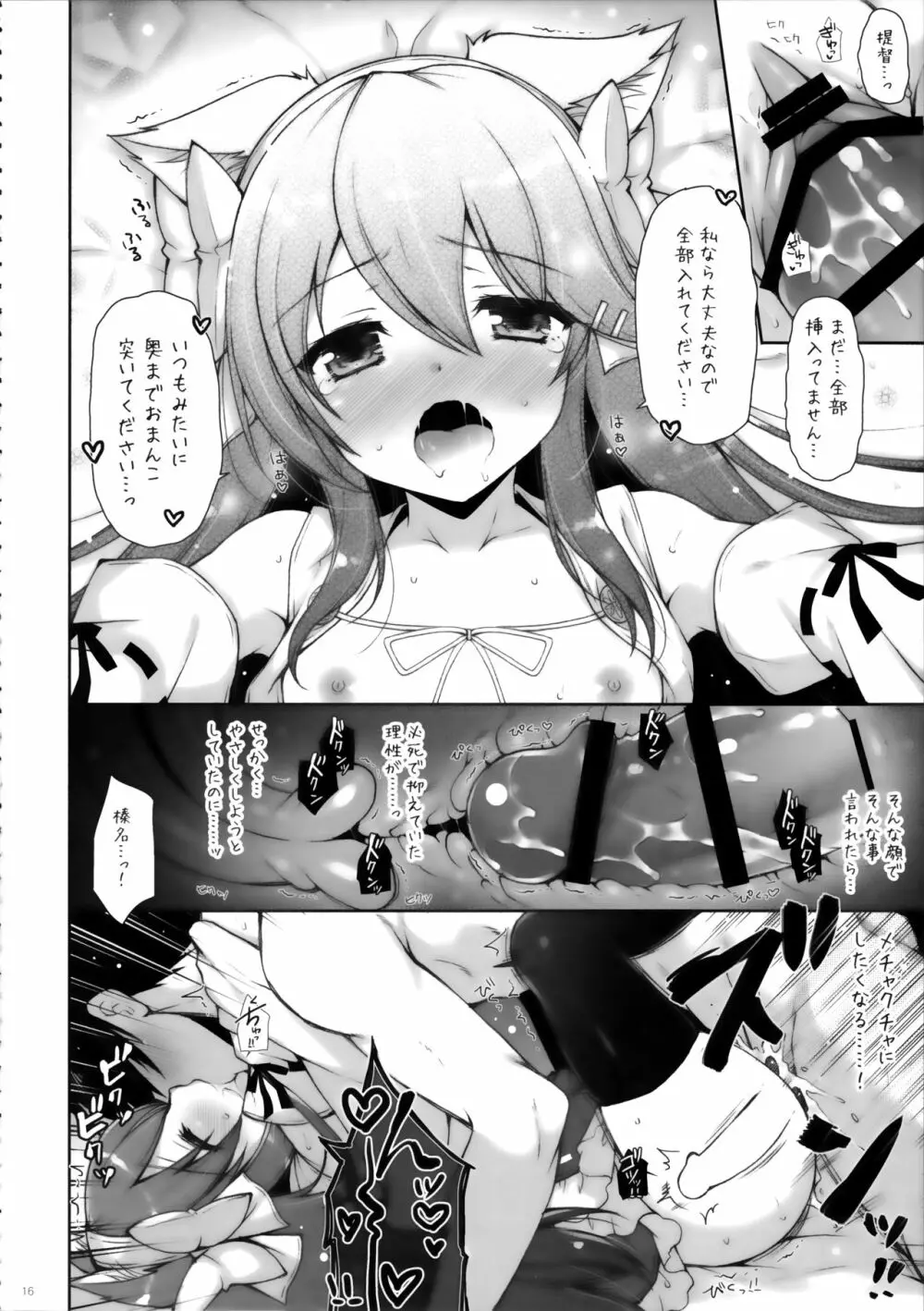 我、ロリ榛名と夜戦に突入す!! Page.15