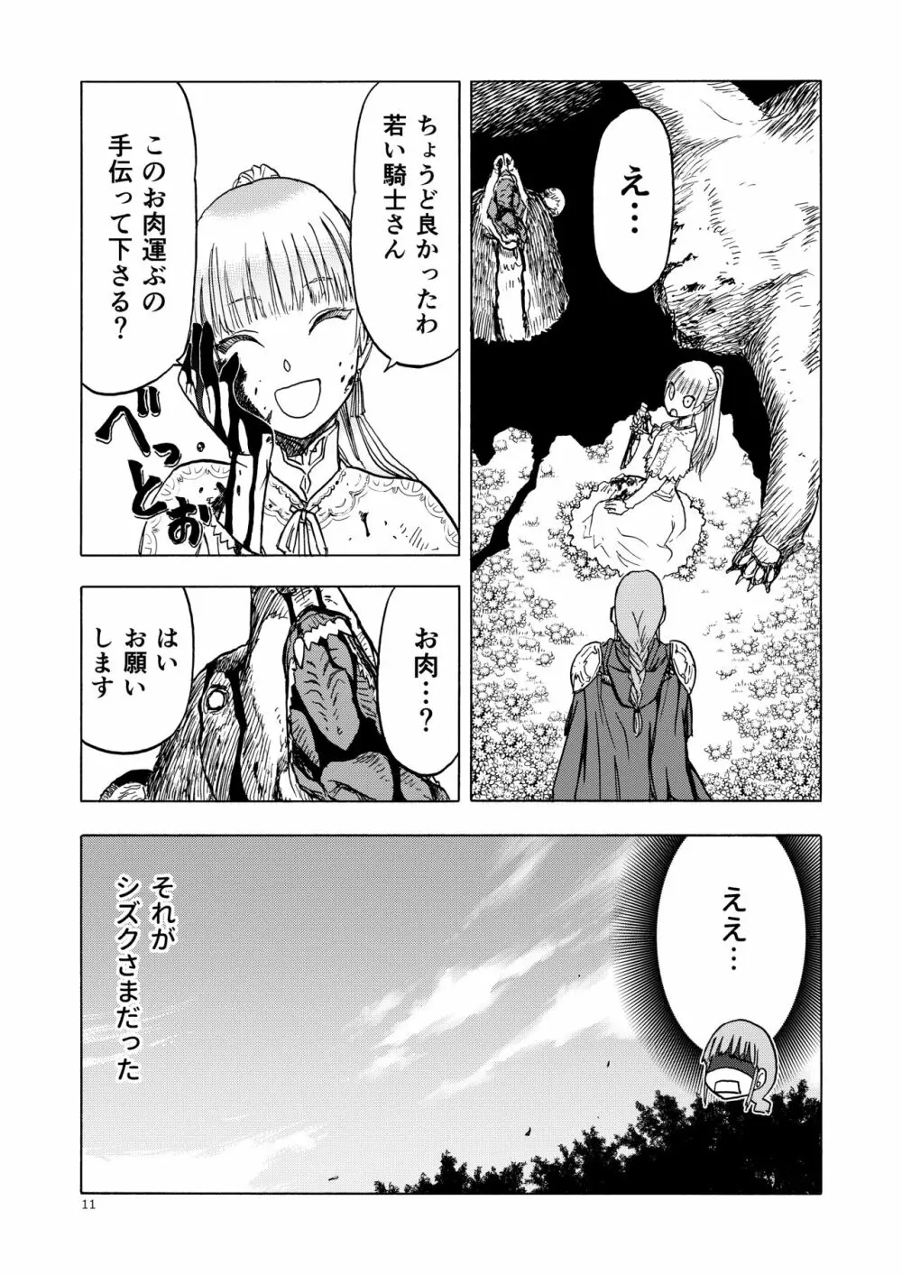 人妻魔女と見習い騎士 Page.11