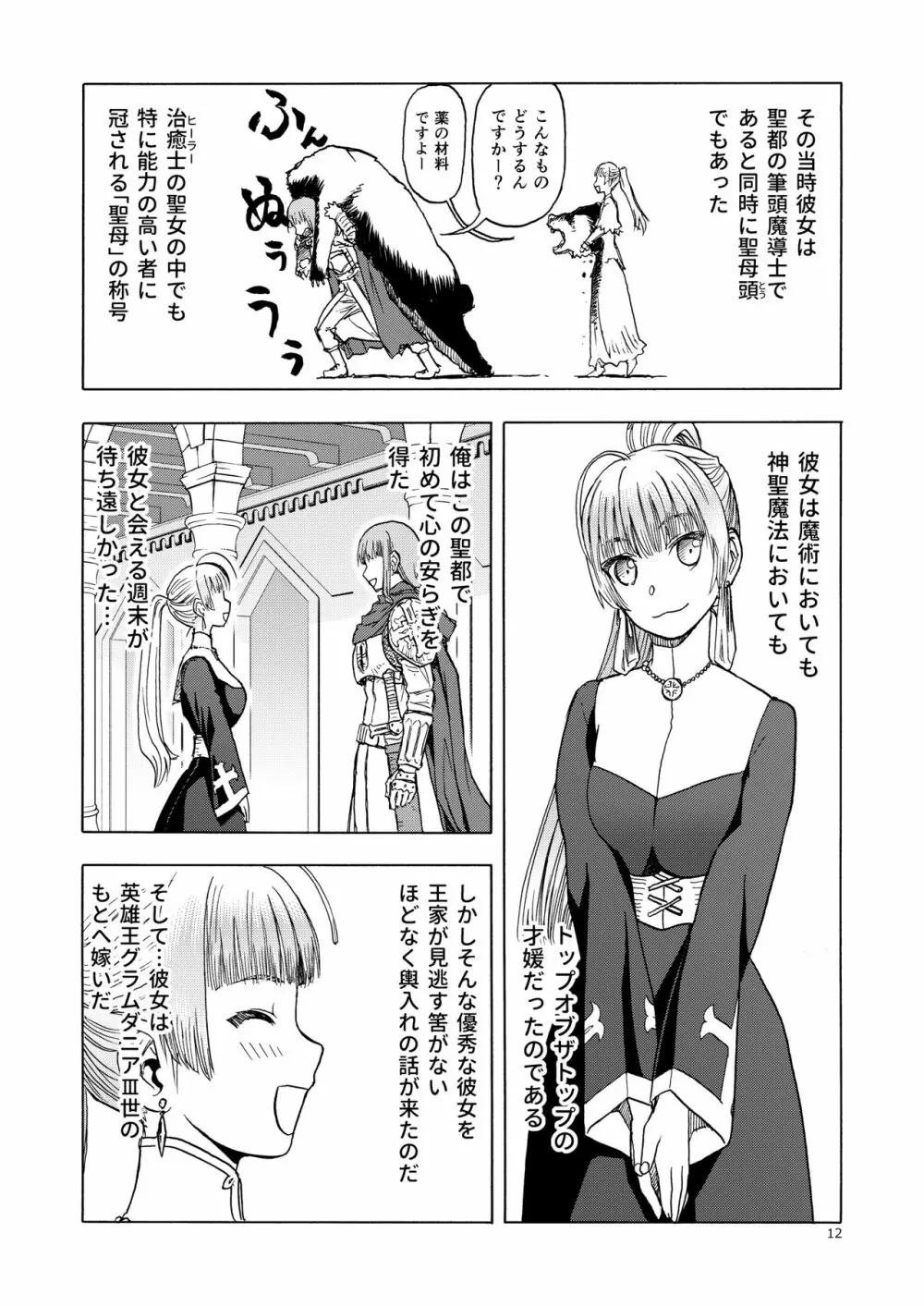 人妻魔女と見習い騎士 Page.12