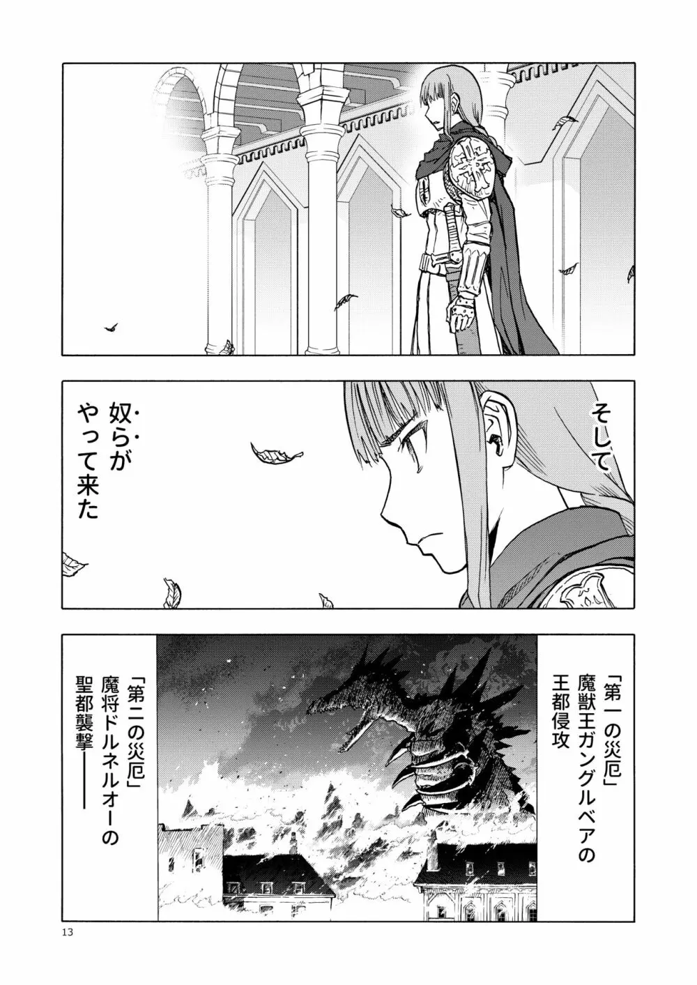 人妻魔女と見習い騎士 Page.13