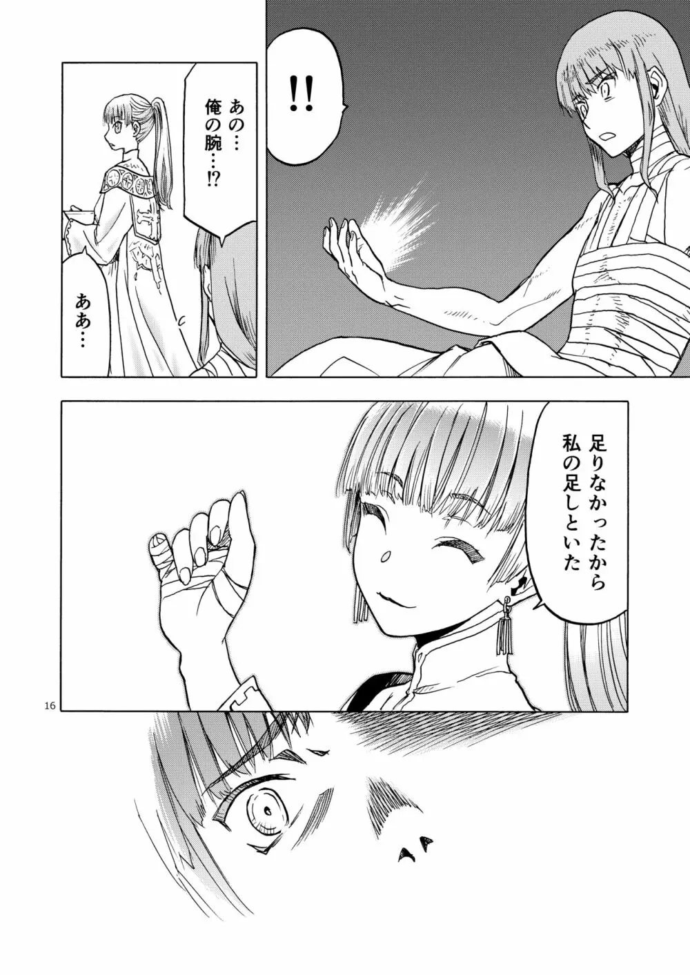 人妻魔女と見習い騎士 Page.16