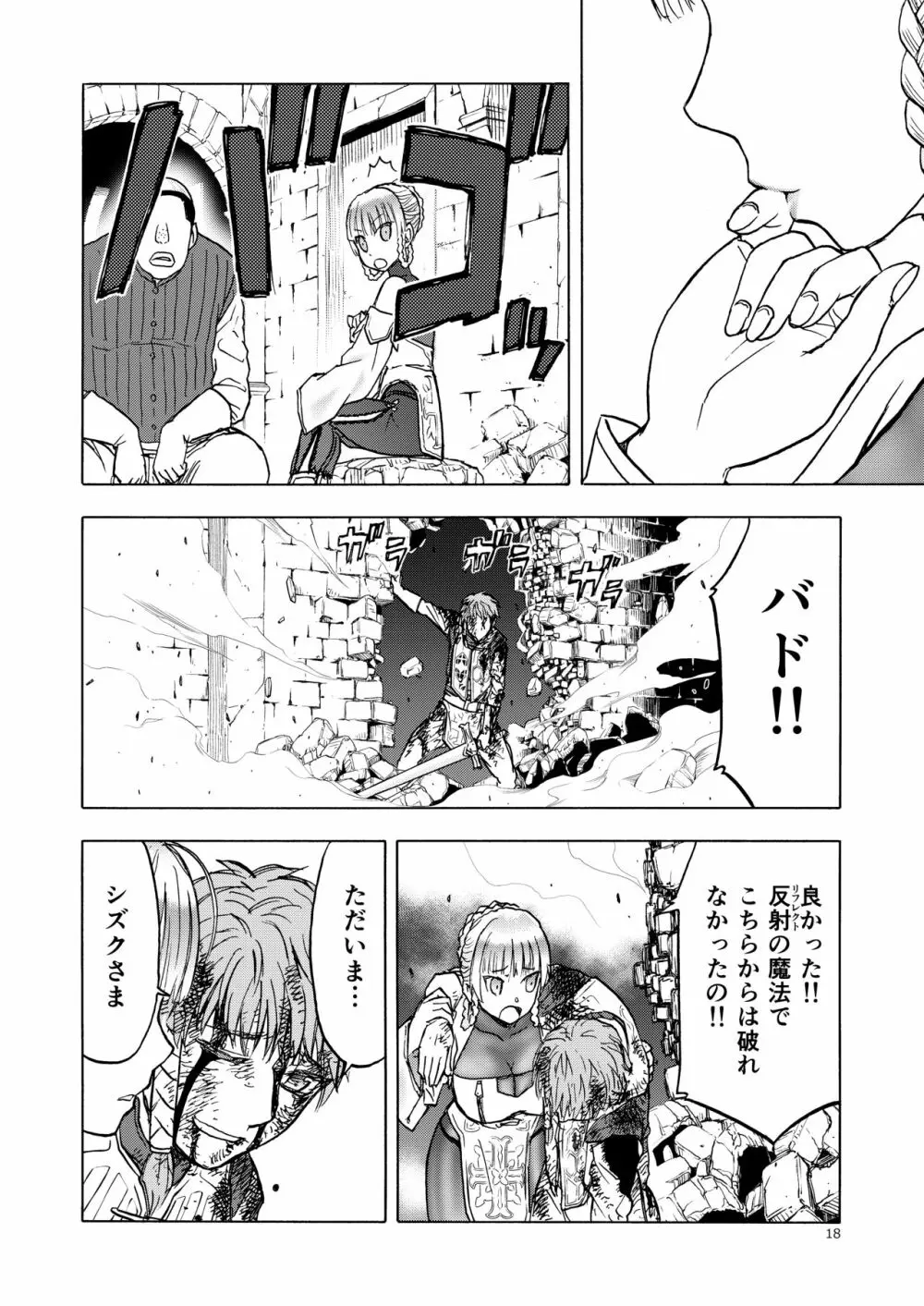 人妻魔女と見習い騎士 Page.18