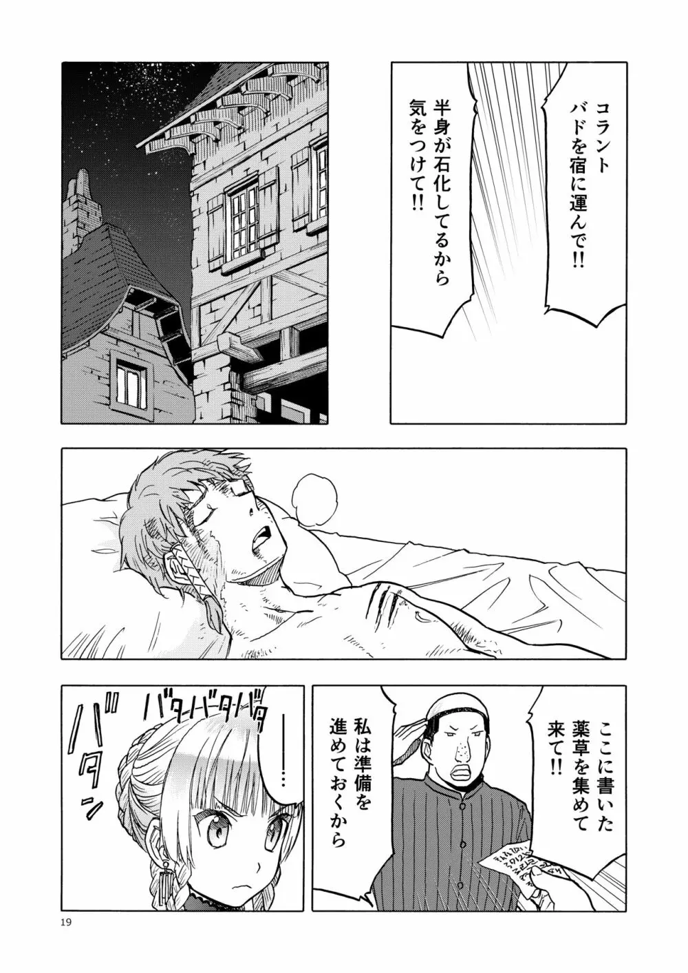 人妻魔女と見習い騎士 Page.19