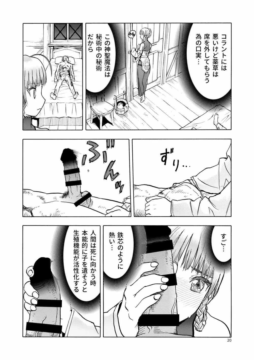 人妻魔女と見習い騎士 Page.20