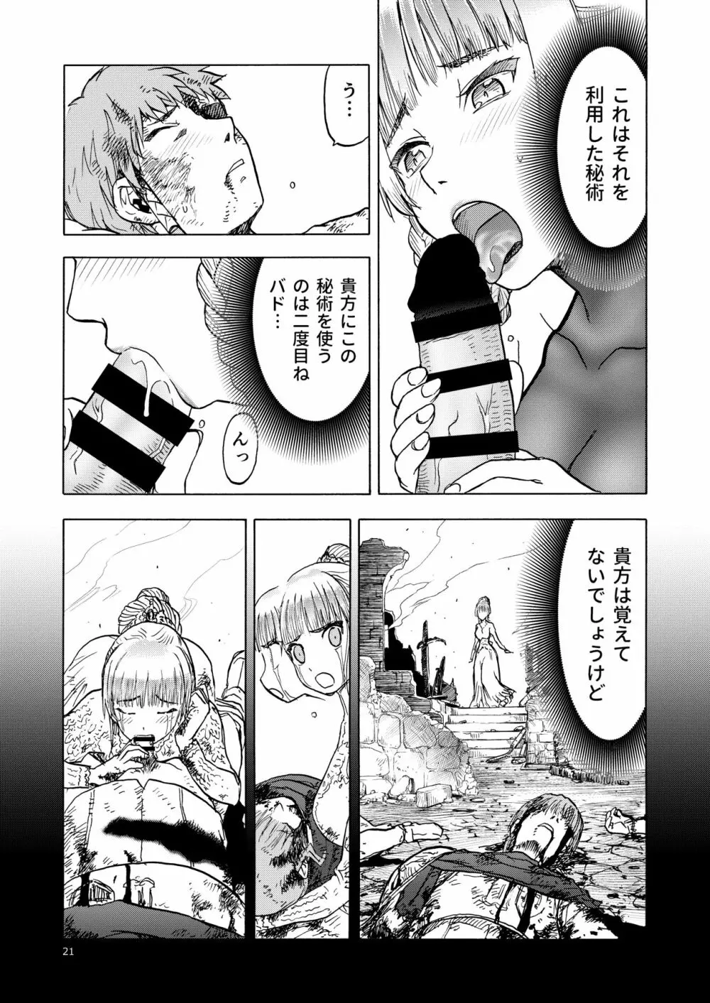 人妻魔女と見習い騎士 Page.21