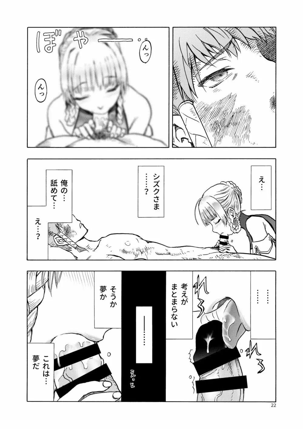 人妻魔女と見習い騎士 Page.22