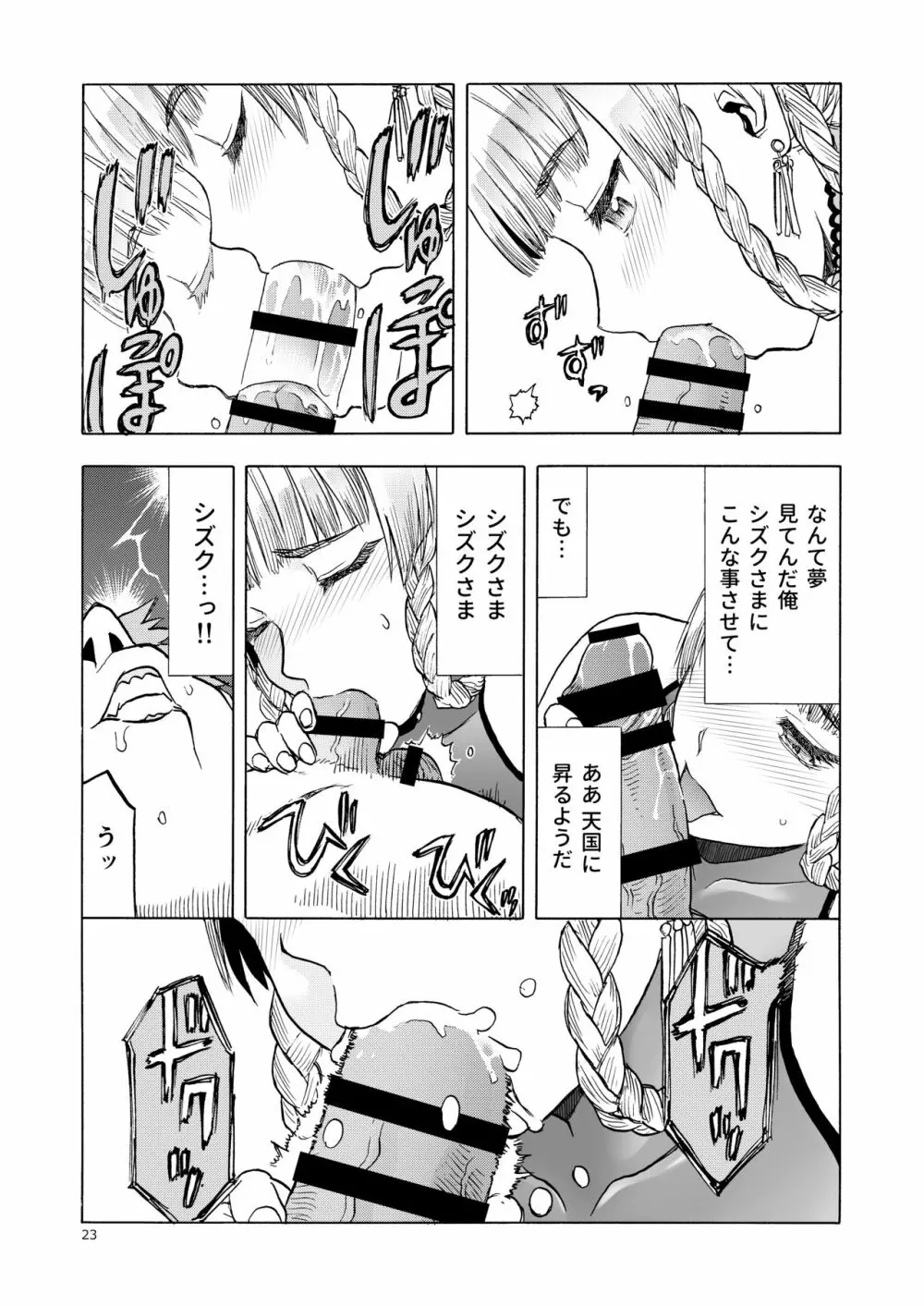 人妻魔女と見習い騎士 Page.23