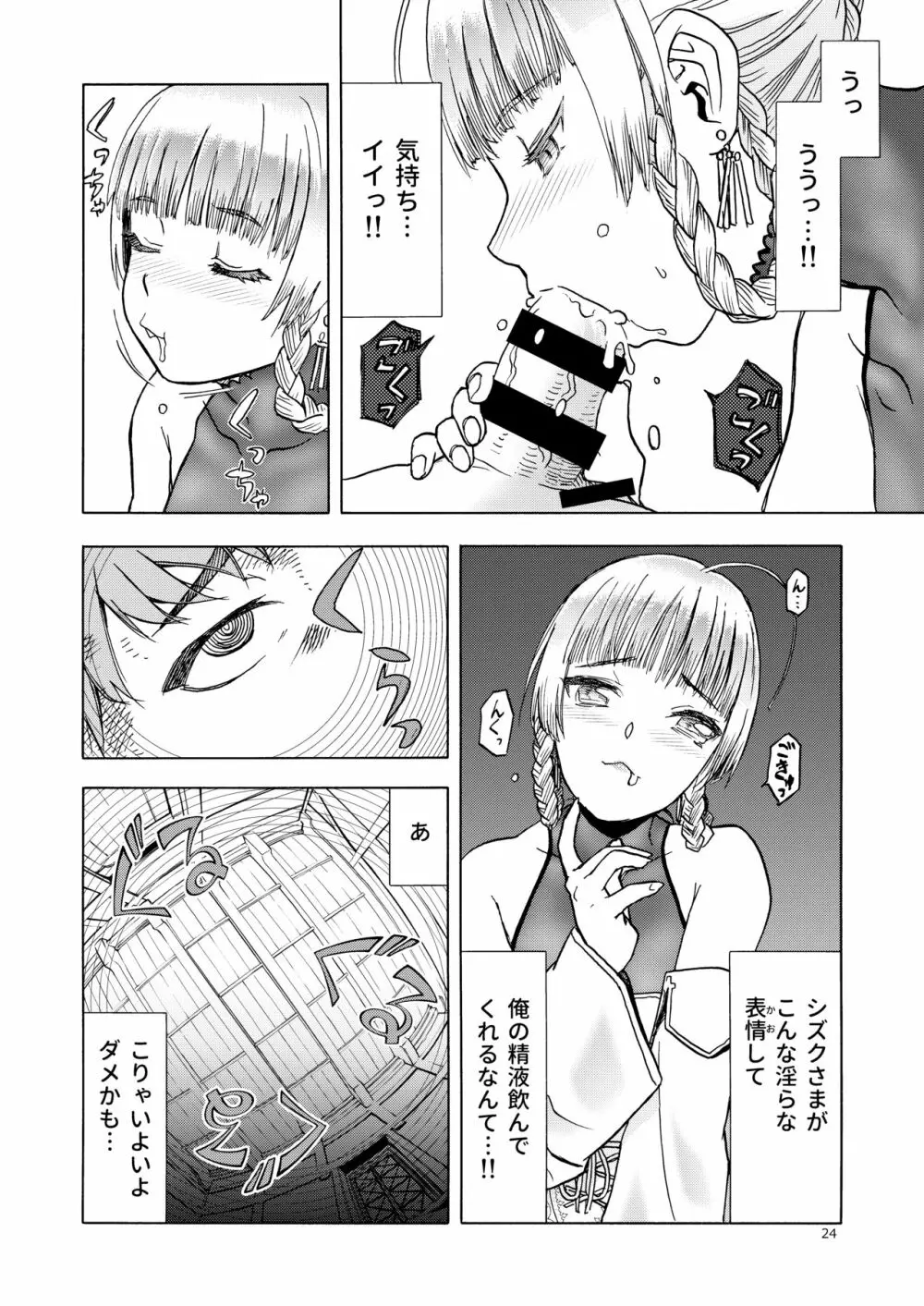 人妻魔女と見習い騎士 Page.24