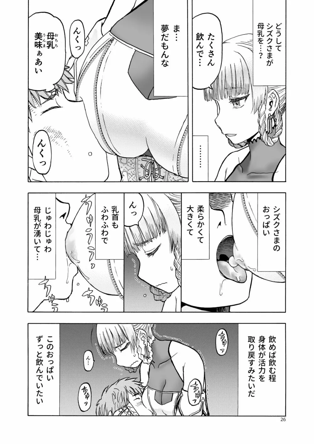 人妻魔女と見習い騎士 Page.26