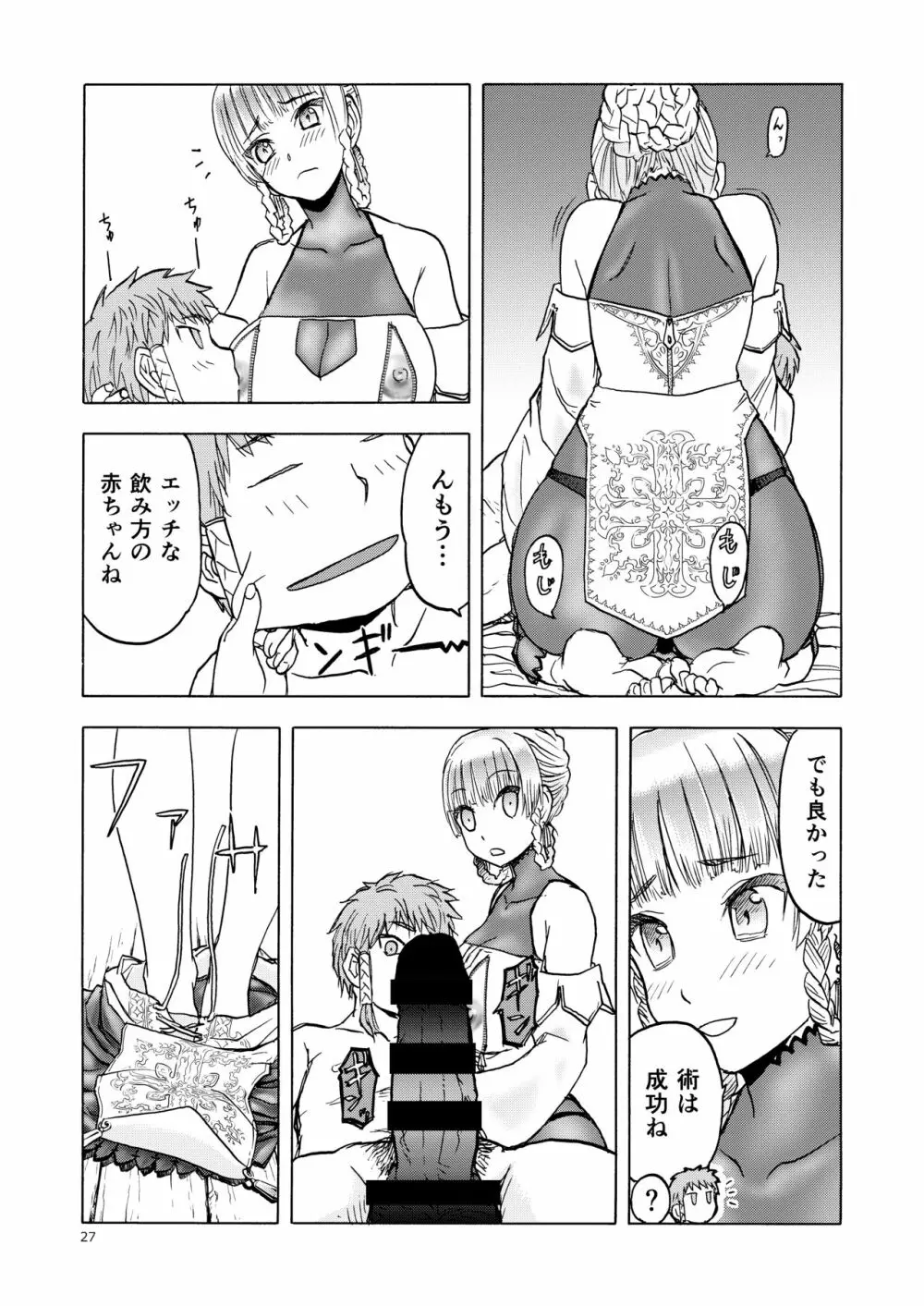 人妻魔女と見習い騎士 Page.27