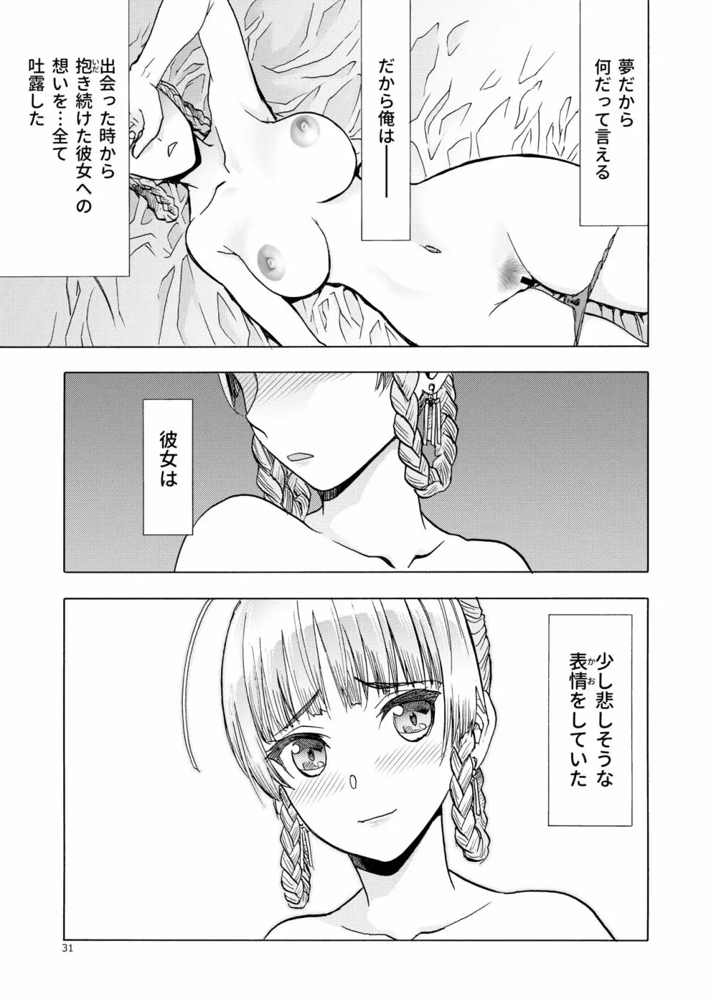 人妻魔女と見習い騎士 Page.31