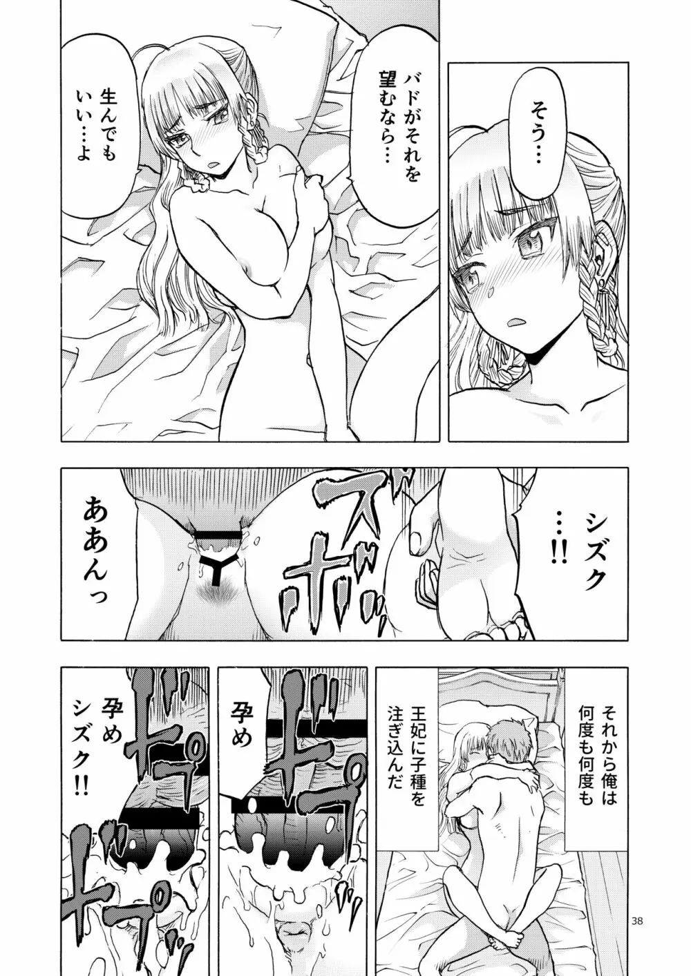 人妻魔女と見習い騎士 Page.38