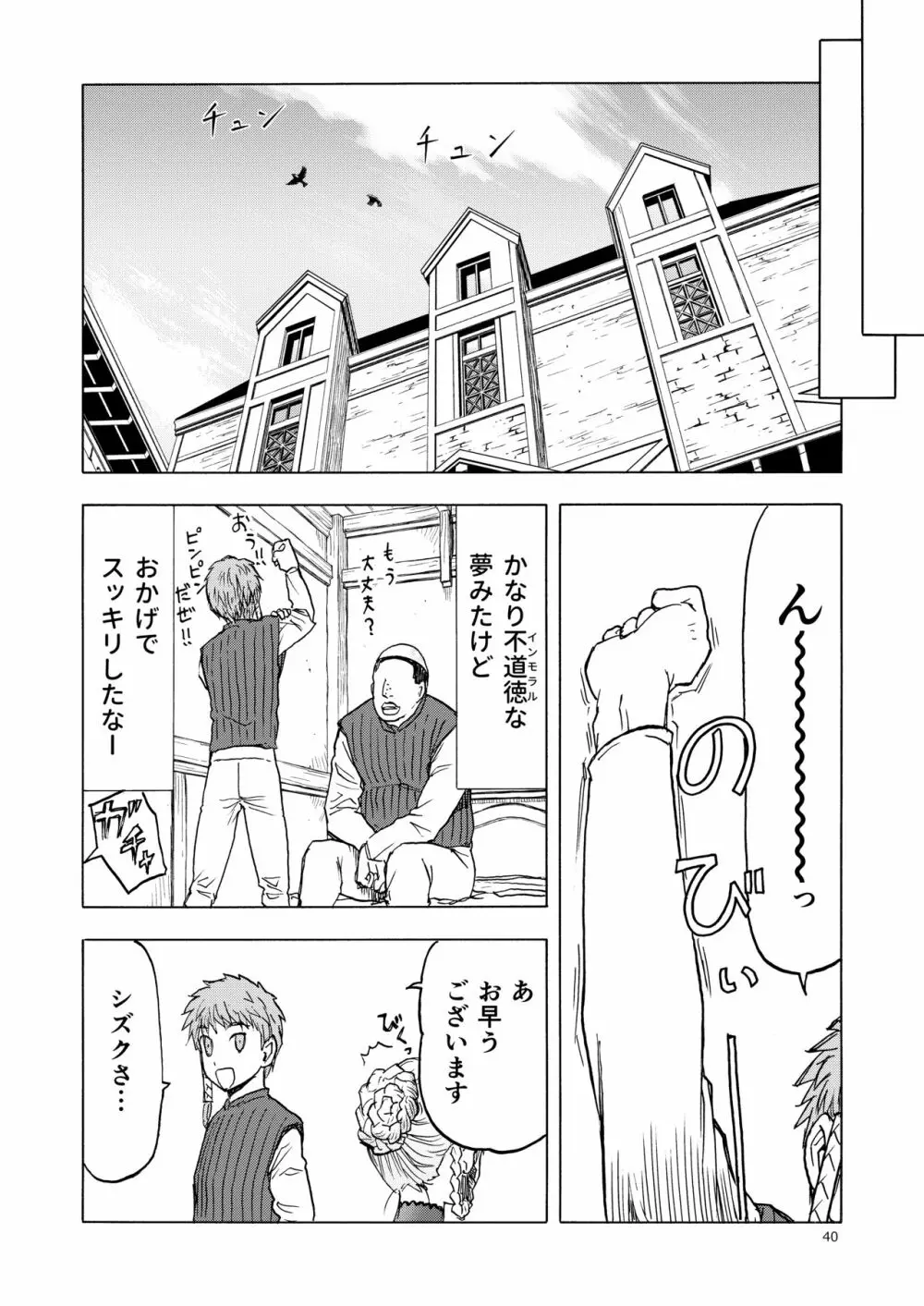 人妻魔女と見習い騎士 Page.40